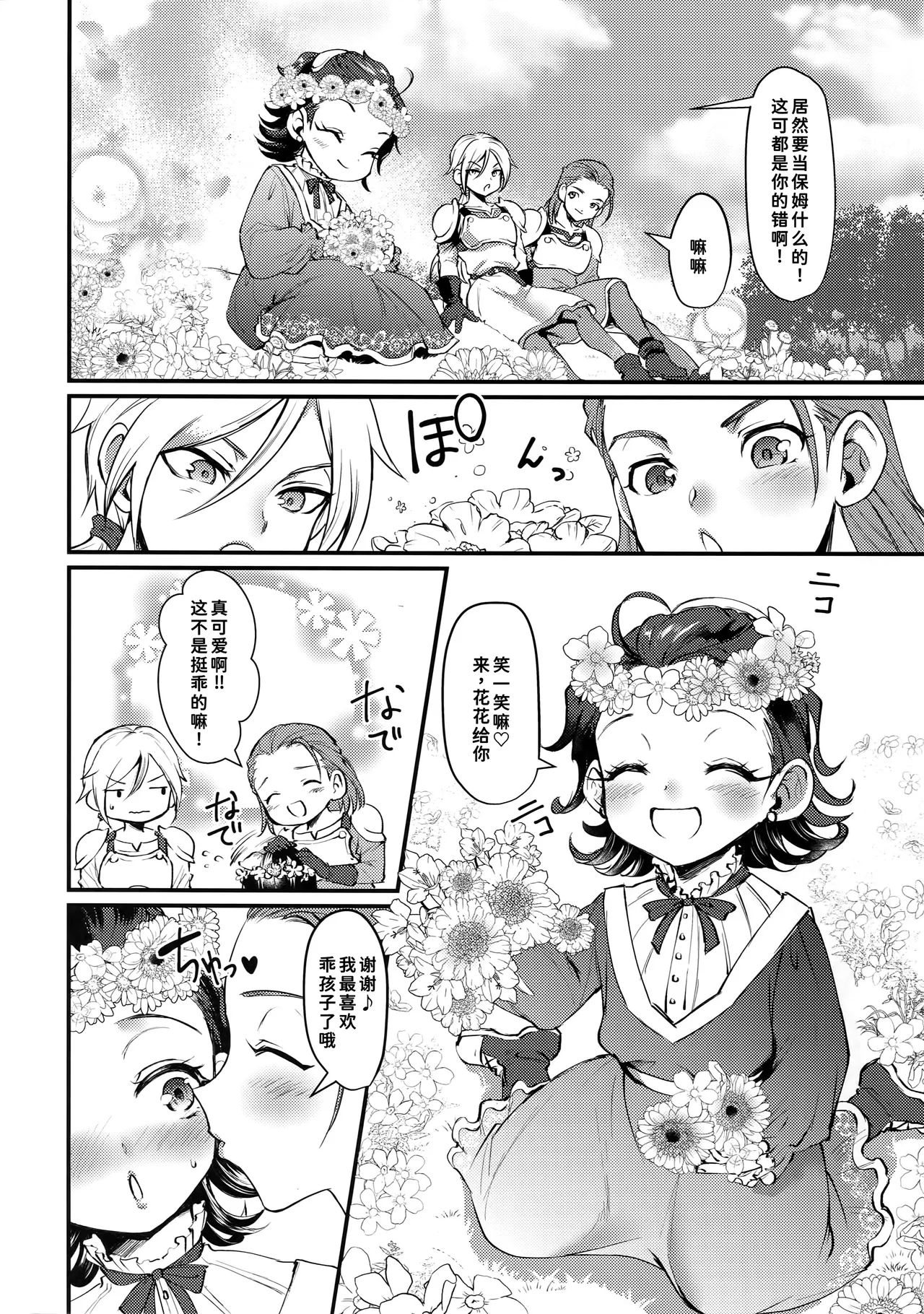 Issho ni Tsukurou! page 4 full