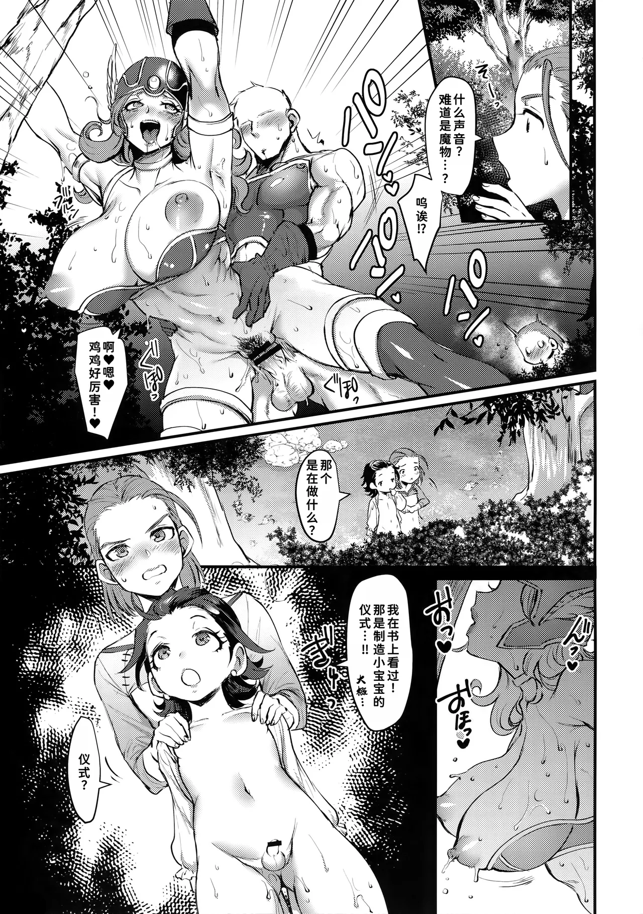 Issho ni Tsukurou! page 7 full