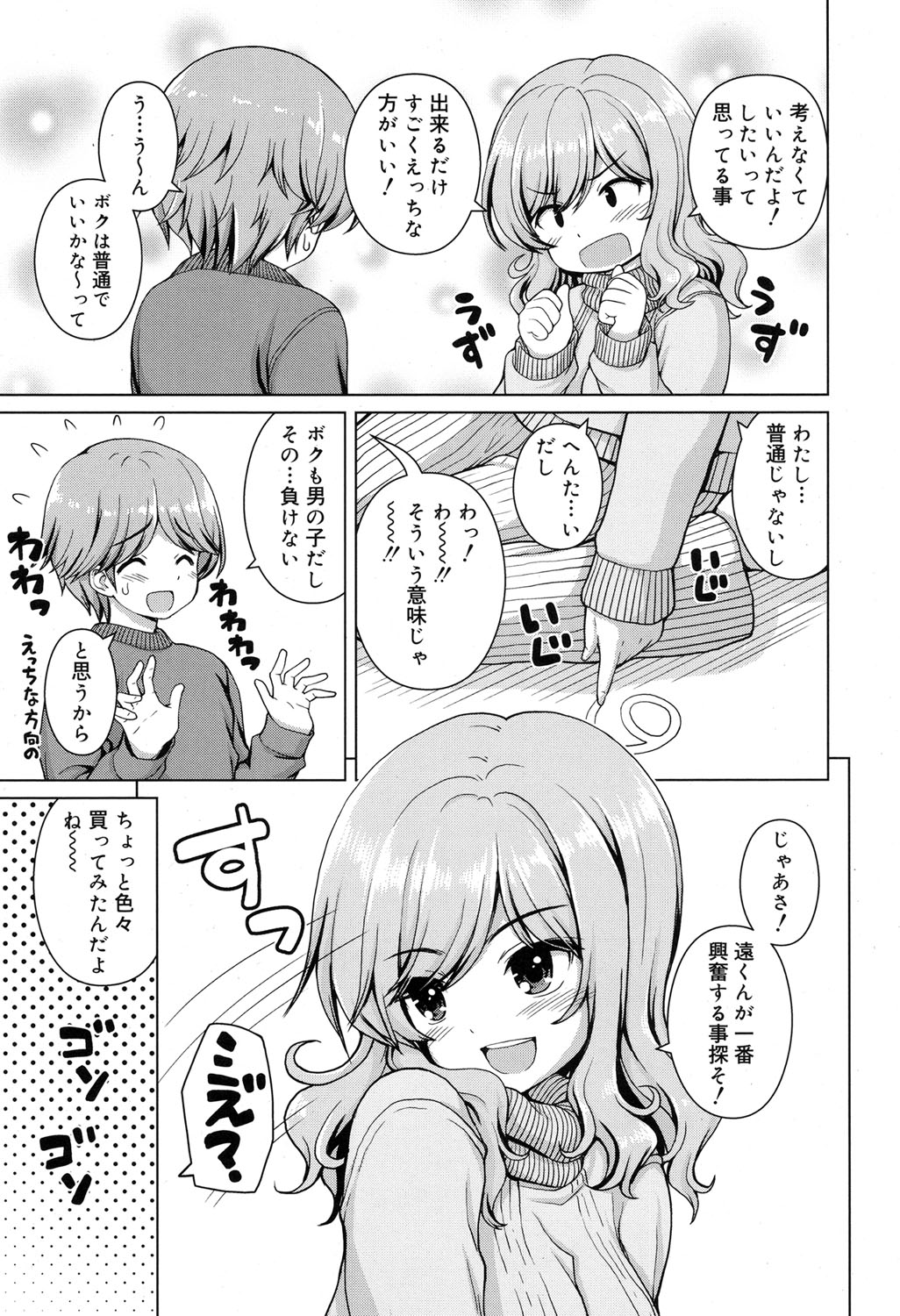 ボクのスイッチ探し page 3 full