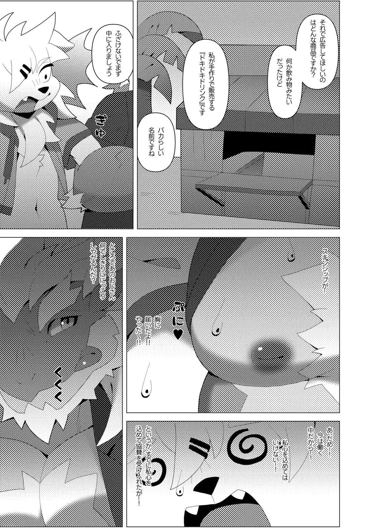 超ドラゴンミルク page 7 full