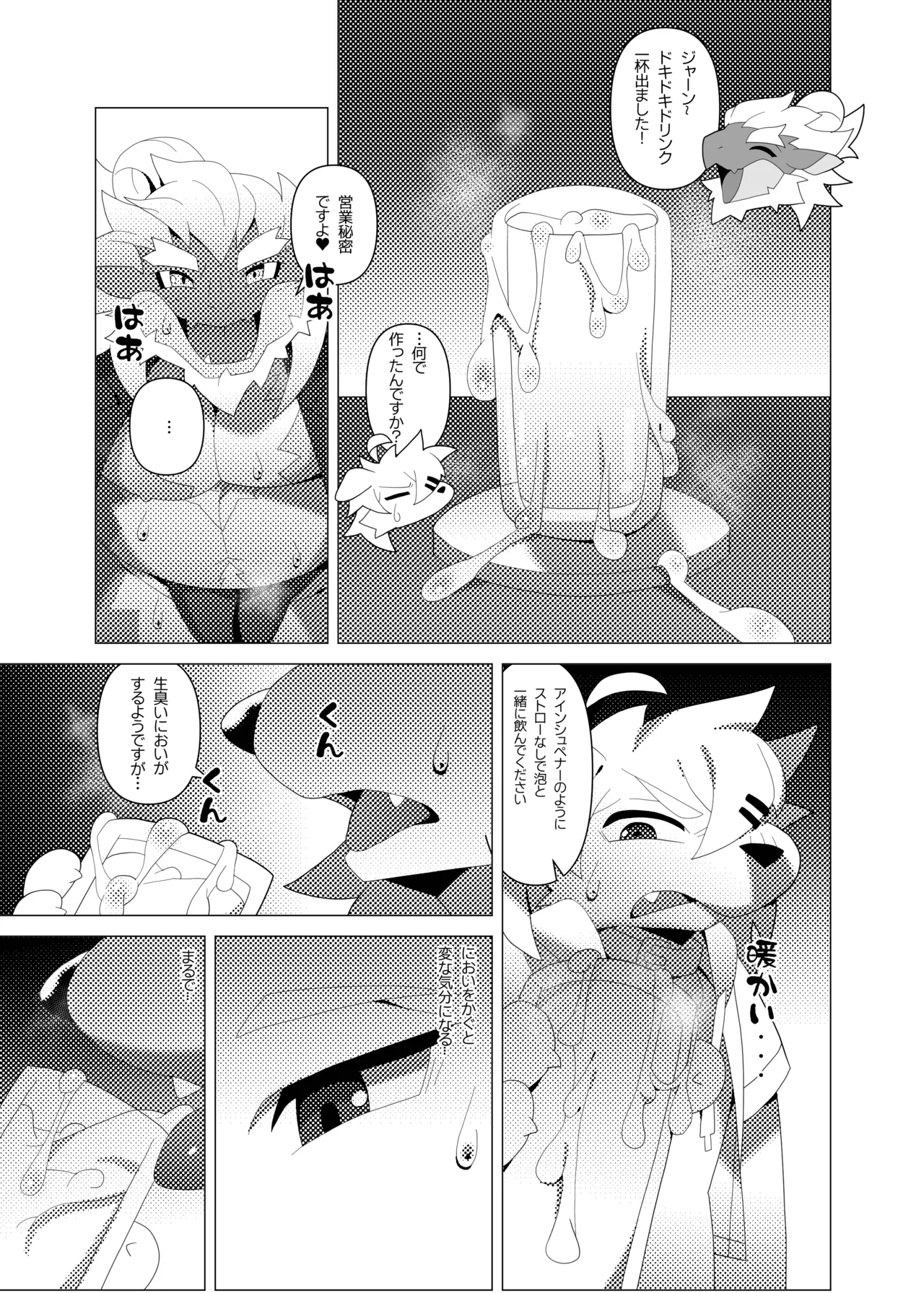 超ドラゴンミルク page 9 full