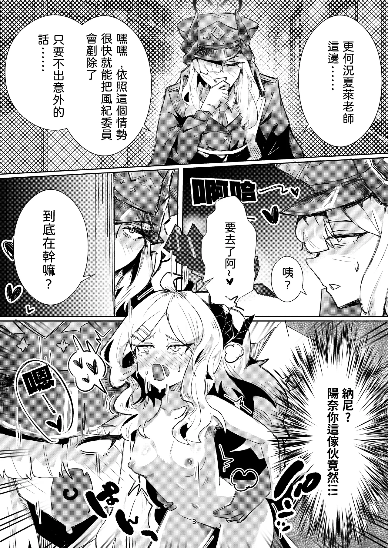 Makoto-sama Shin Mu Horan page 3 full