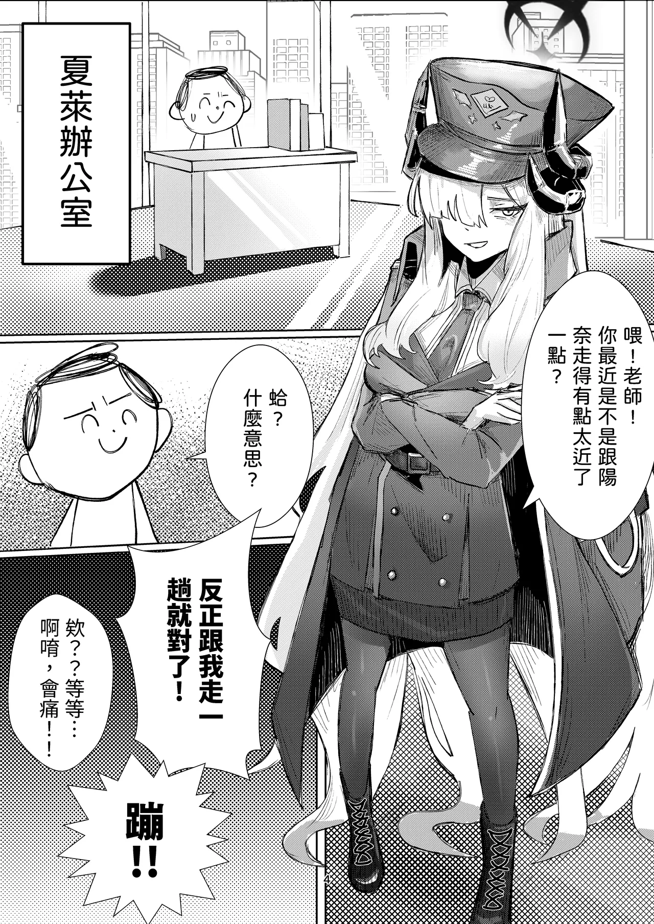 Makoto-sama Shin Mu Horan page 4 full