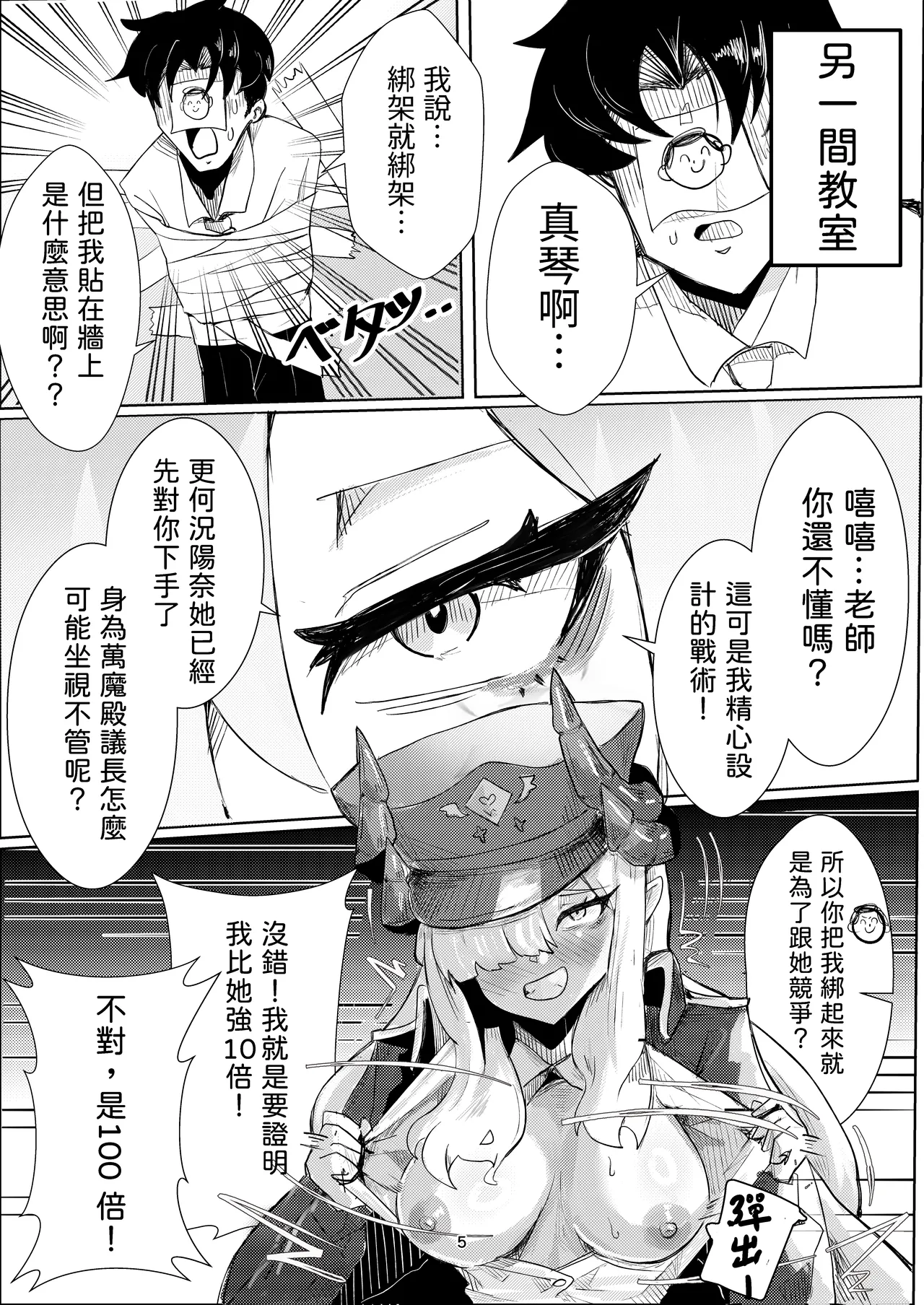 Makoto-sama Shin Mu Horan page 5 full