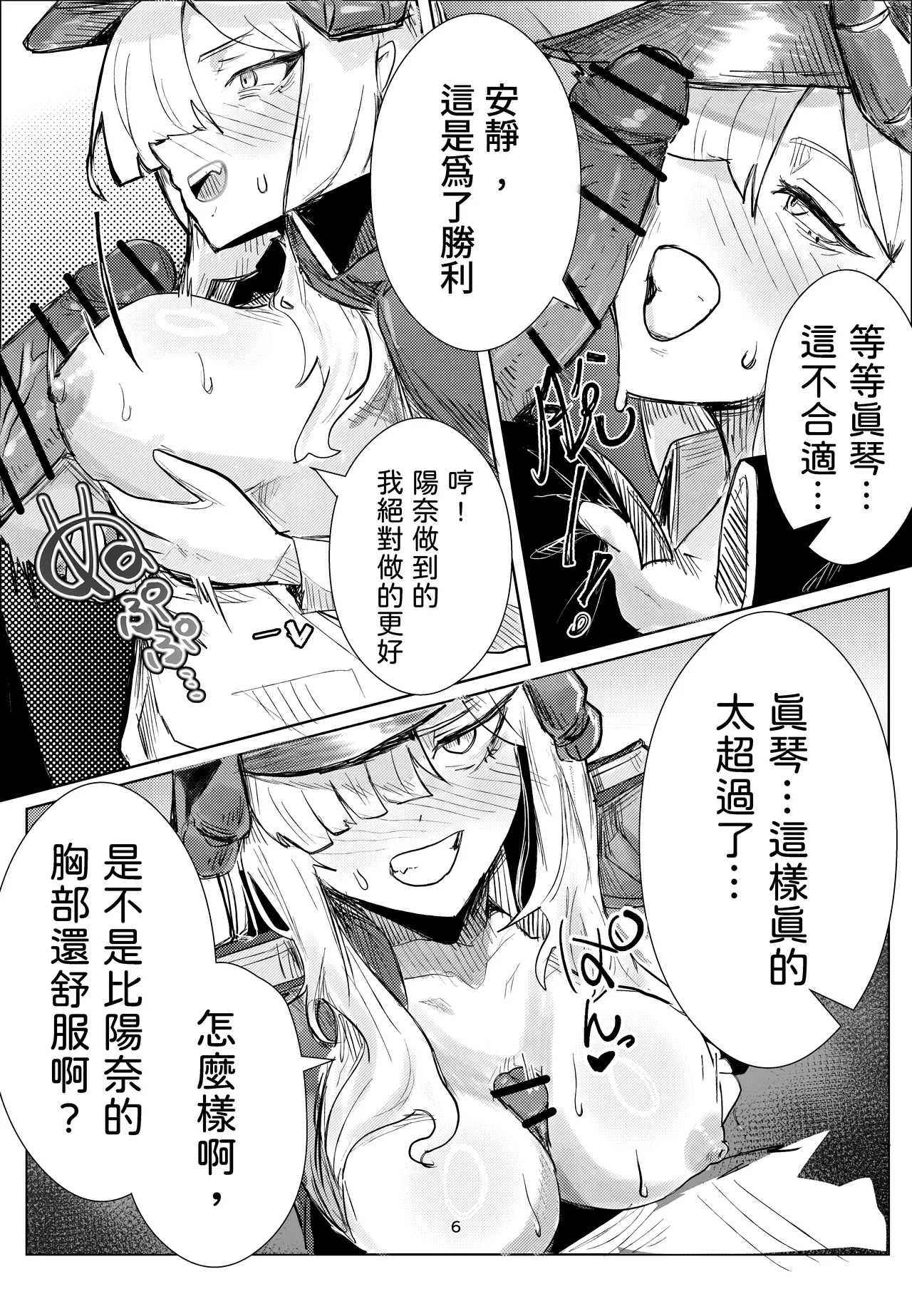 Makoto-sama Shin Mu Horan page 6 full