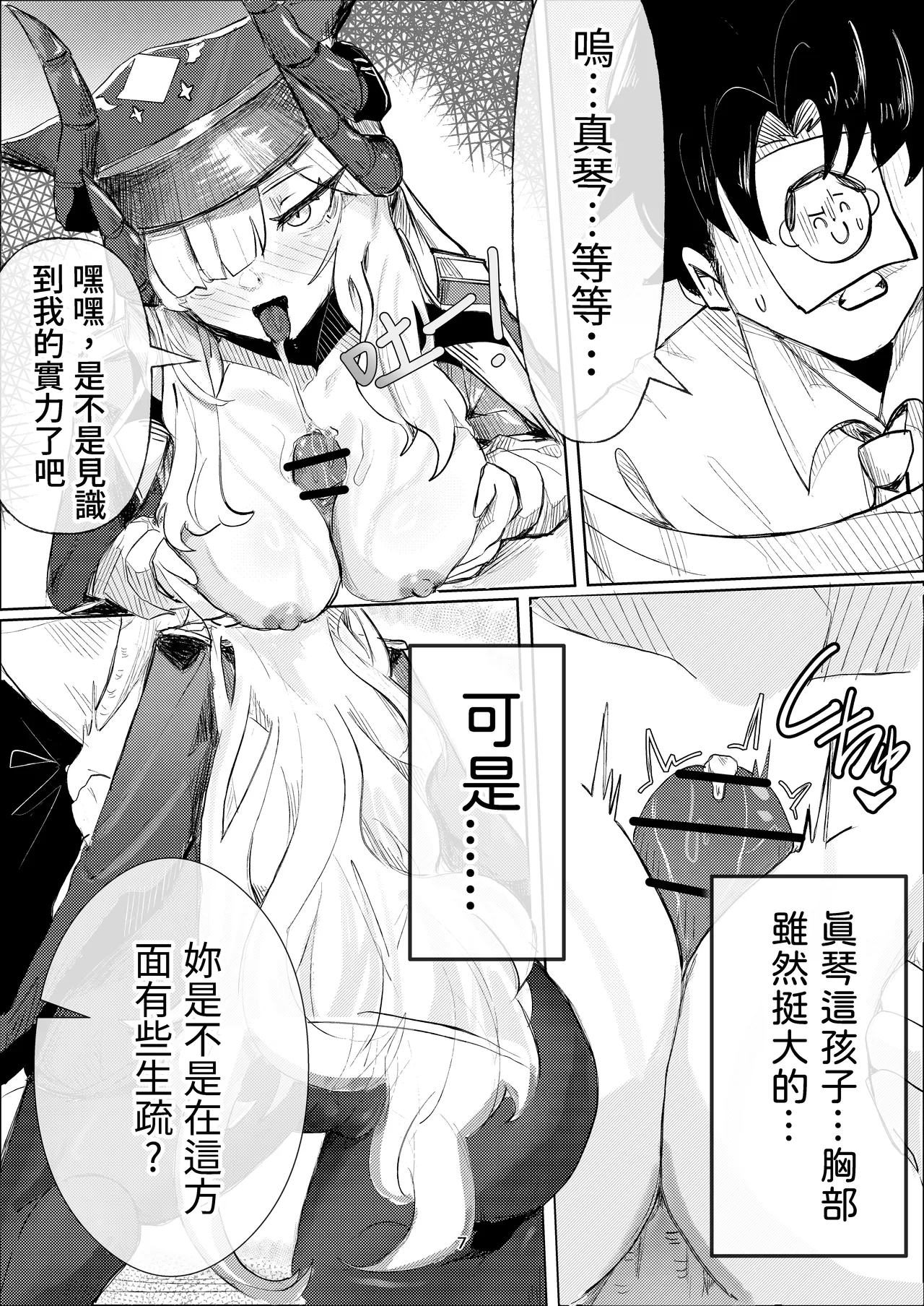 Makoto-sama Shin Mu Horan page 7 full