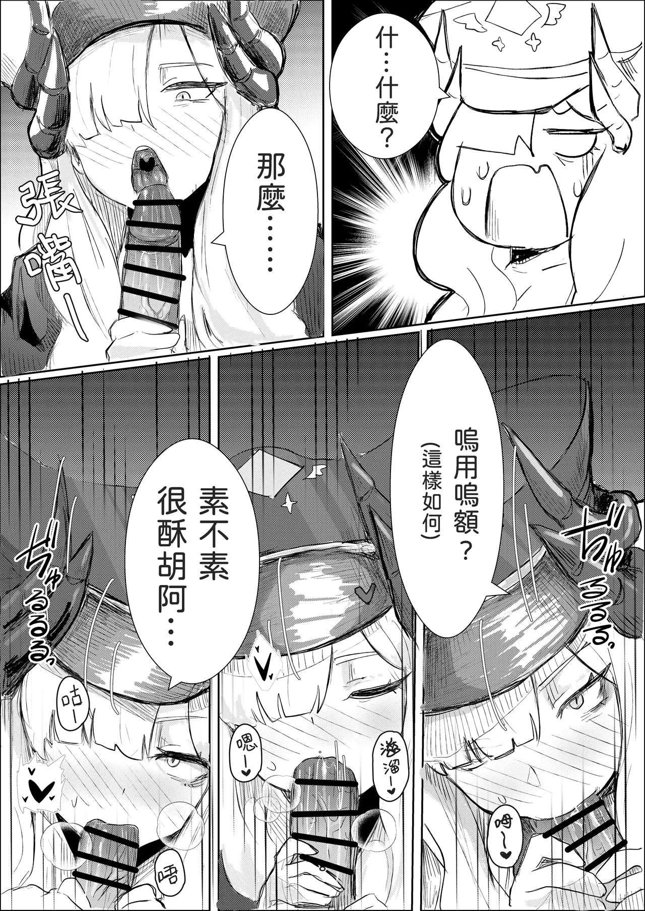 Makoto-sama Shin Mu Horan page 8 full