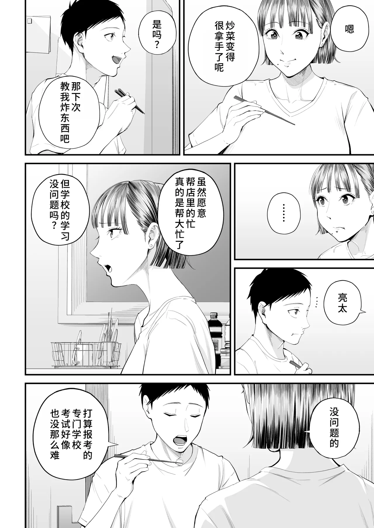 Boshi Jouji ~Daisuki na Okaa-san to Konya Majiwaru~ - MOTHER AND SON LOVE AFFAIR | 母子情事～今夜与深爱的妈妈交合～ page 10 full