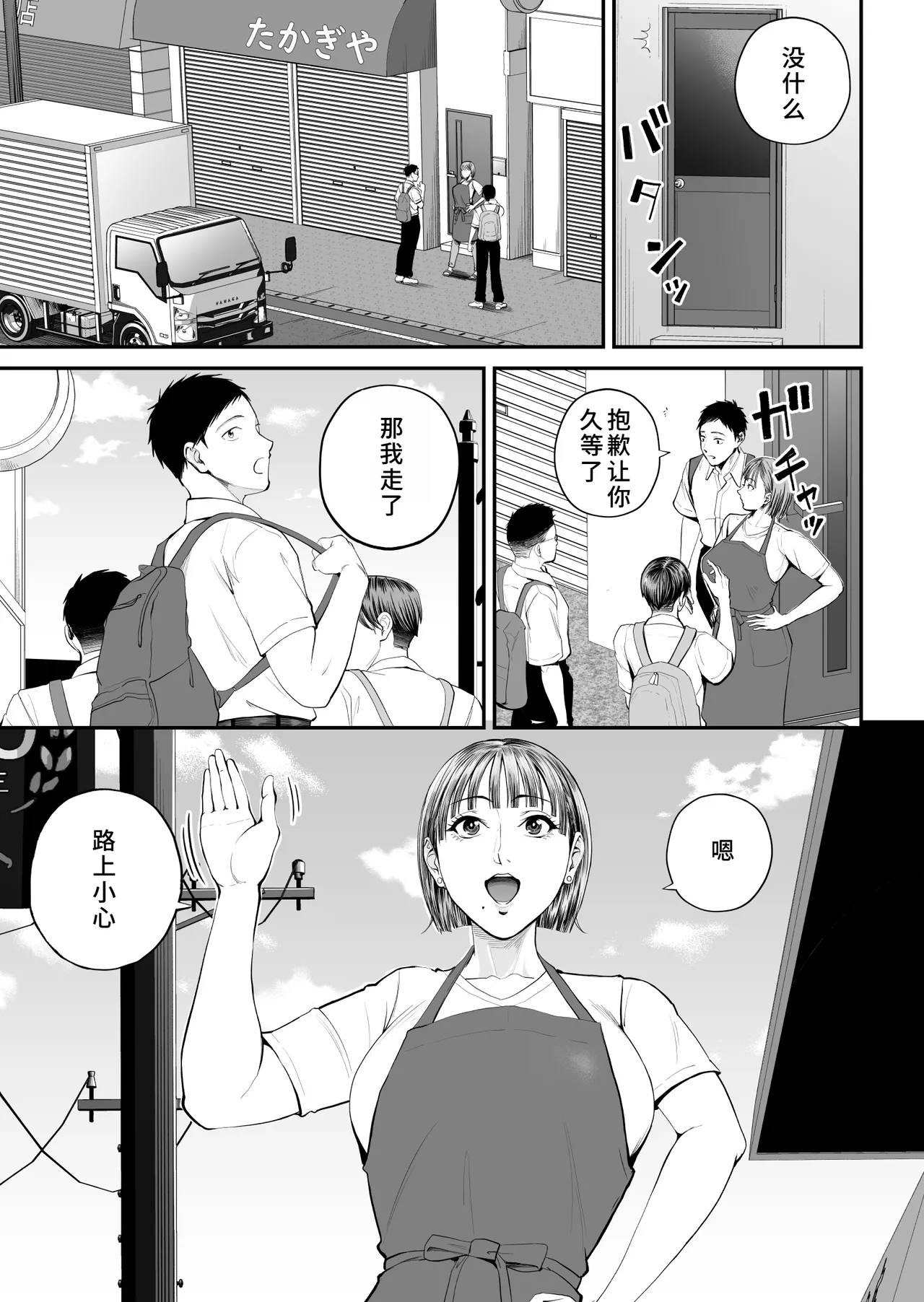 Boshi Jouji ~Daisuki na Okaa-san to Konya Majiwaru~ - MOTHER AND SON LOVE AFFAIR | 母子情事～今夜与深爱的妈妈交合～ page 5 full