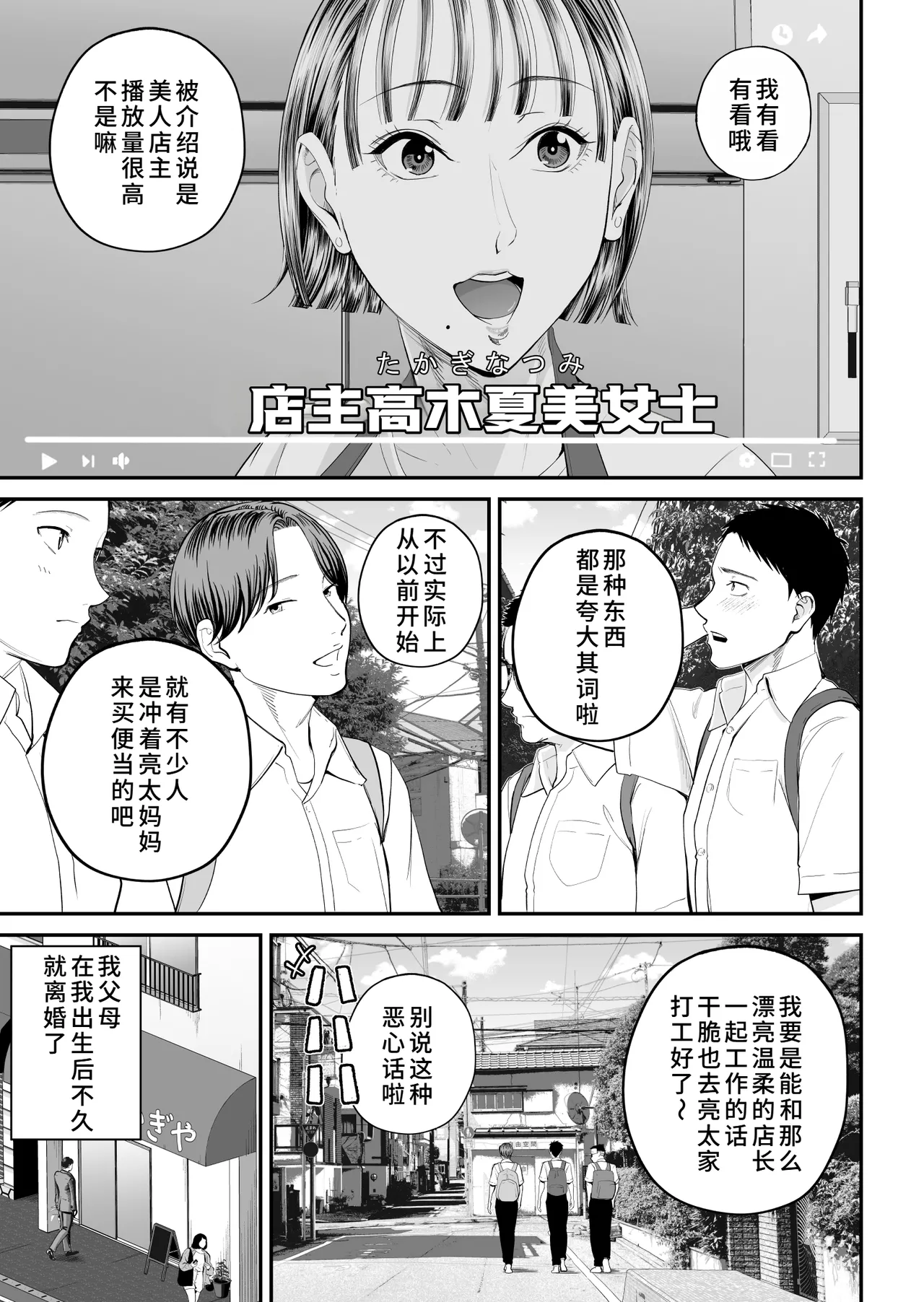 Boshi Jouji ~Daisuki na Okaa-san to Konya Majiwaru~ - MOTHER AND SON LOVE AFFAIR | 母子情事～今夜与深爱的妈妈交合～ page 7 full