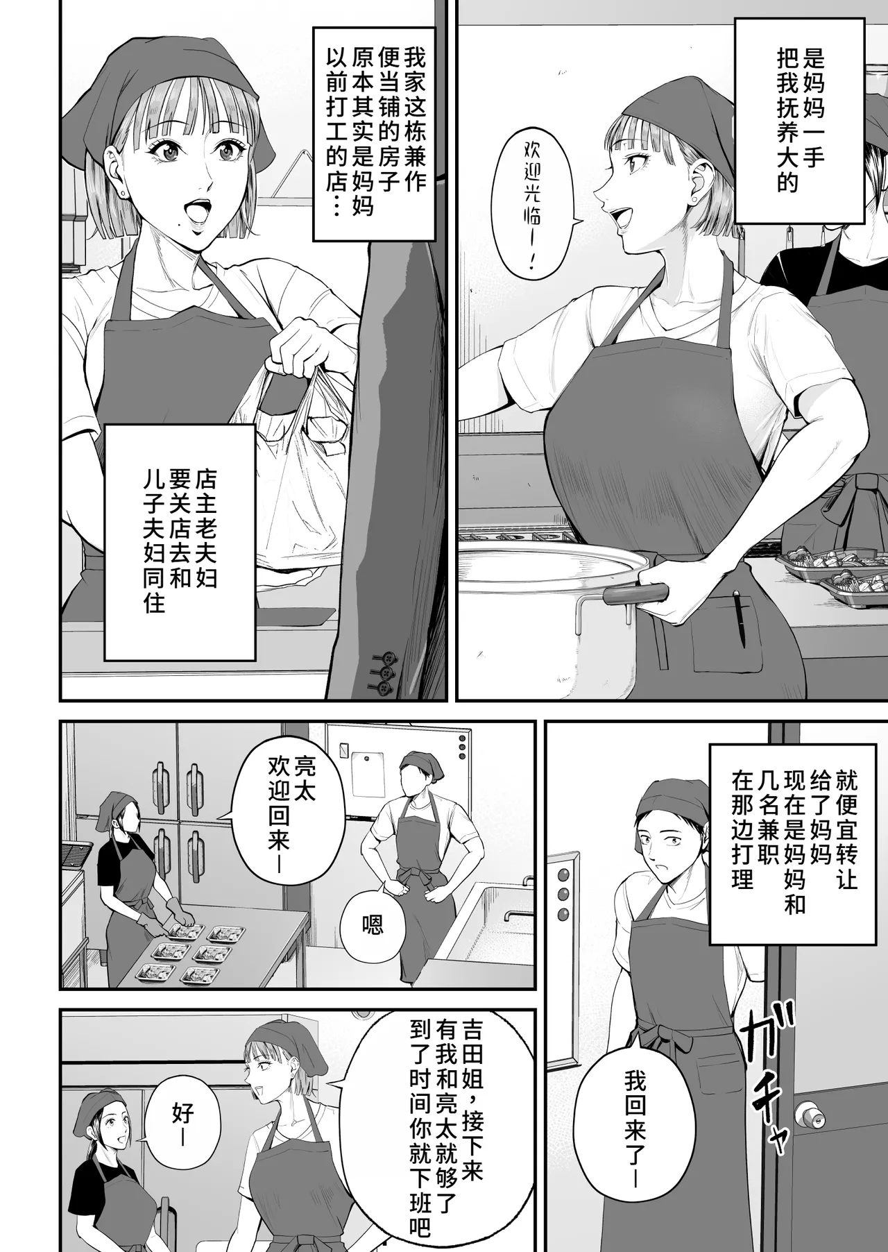 Boshi Jouji ~Daisuki na Okaa-san to Konya Majiwaru~ - MOTHER AND SON LOVE AFFAIR | 母子情事～今夜与深爱的妈妈交合～ page 8 full