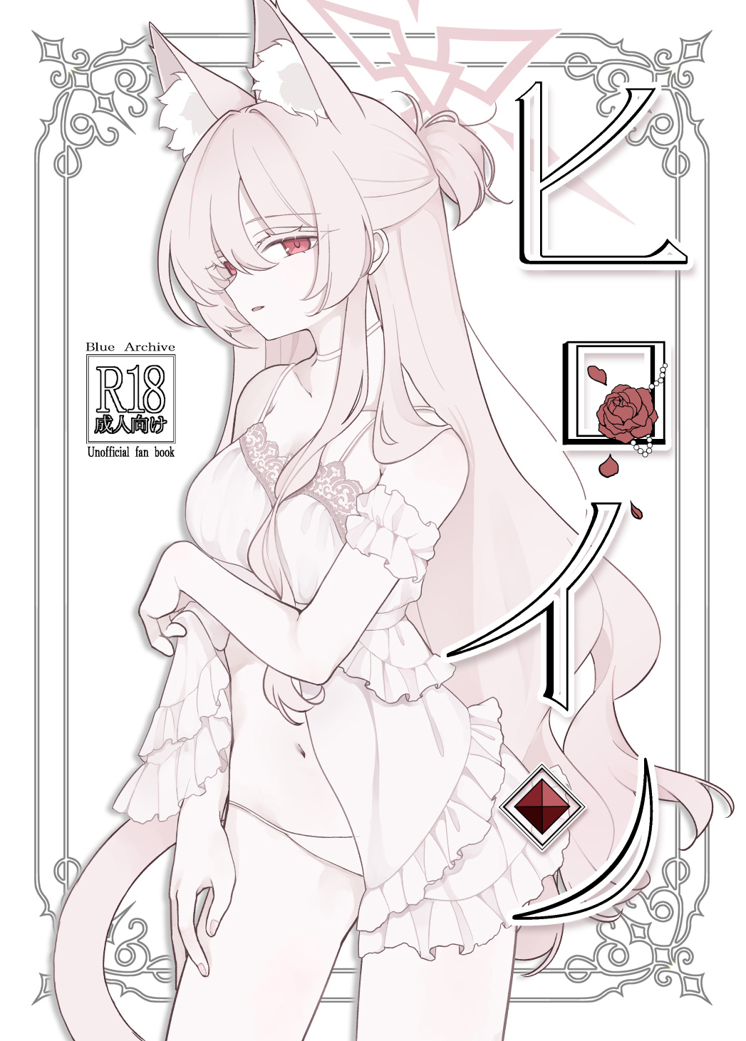 ヒロイン page 1 full