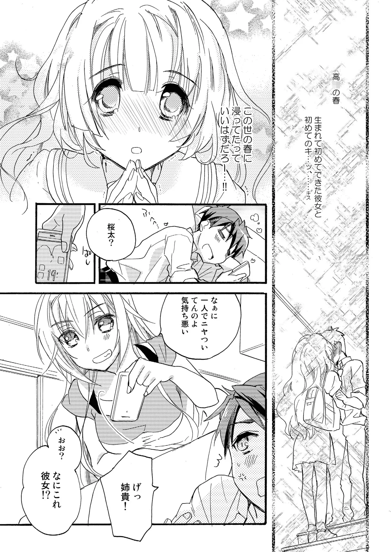 Hana ni Arashi page 2 full