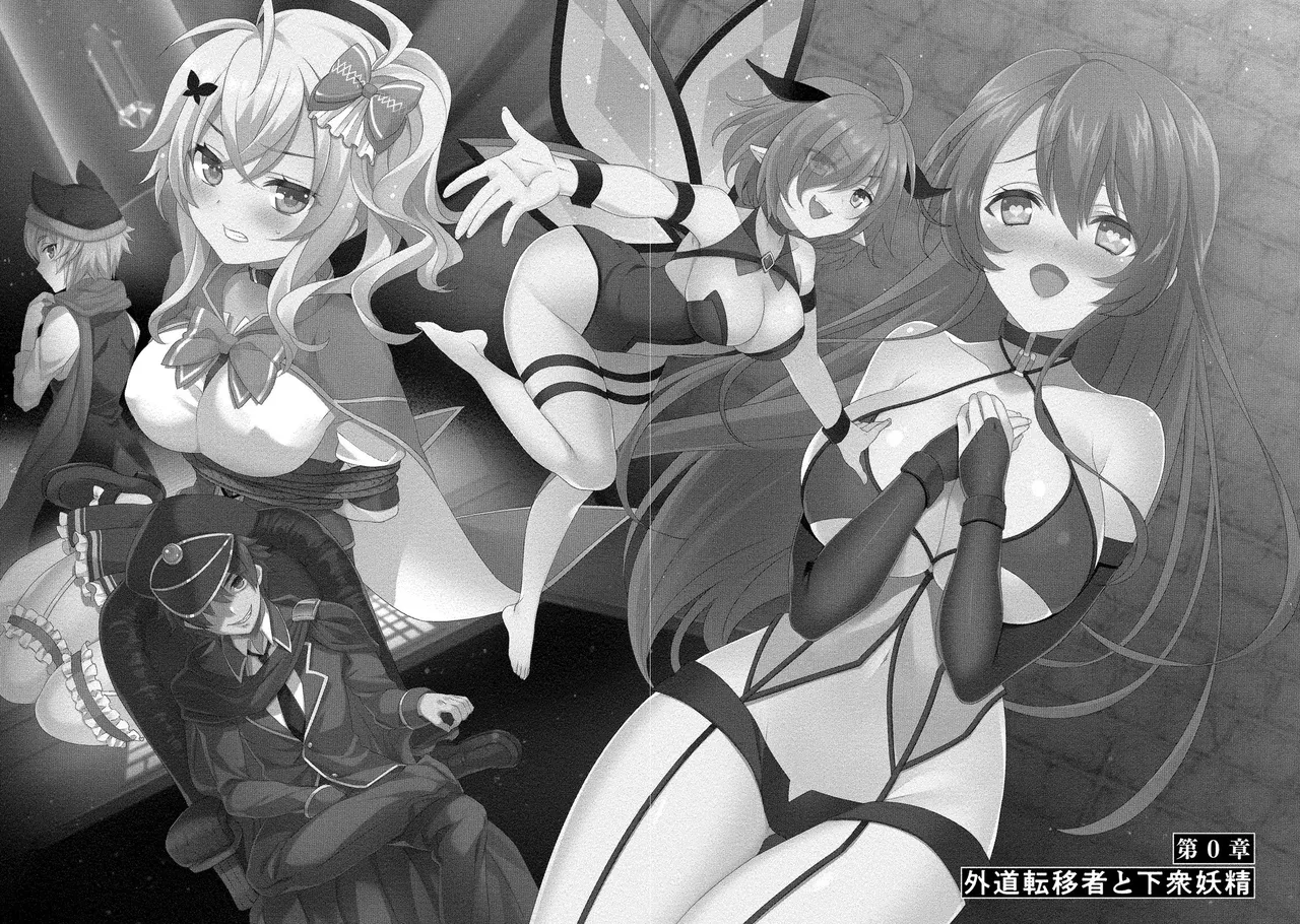 外道転移者のハーレムダンジョン製作記 第01巻 page 10 full