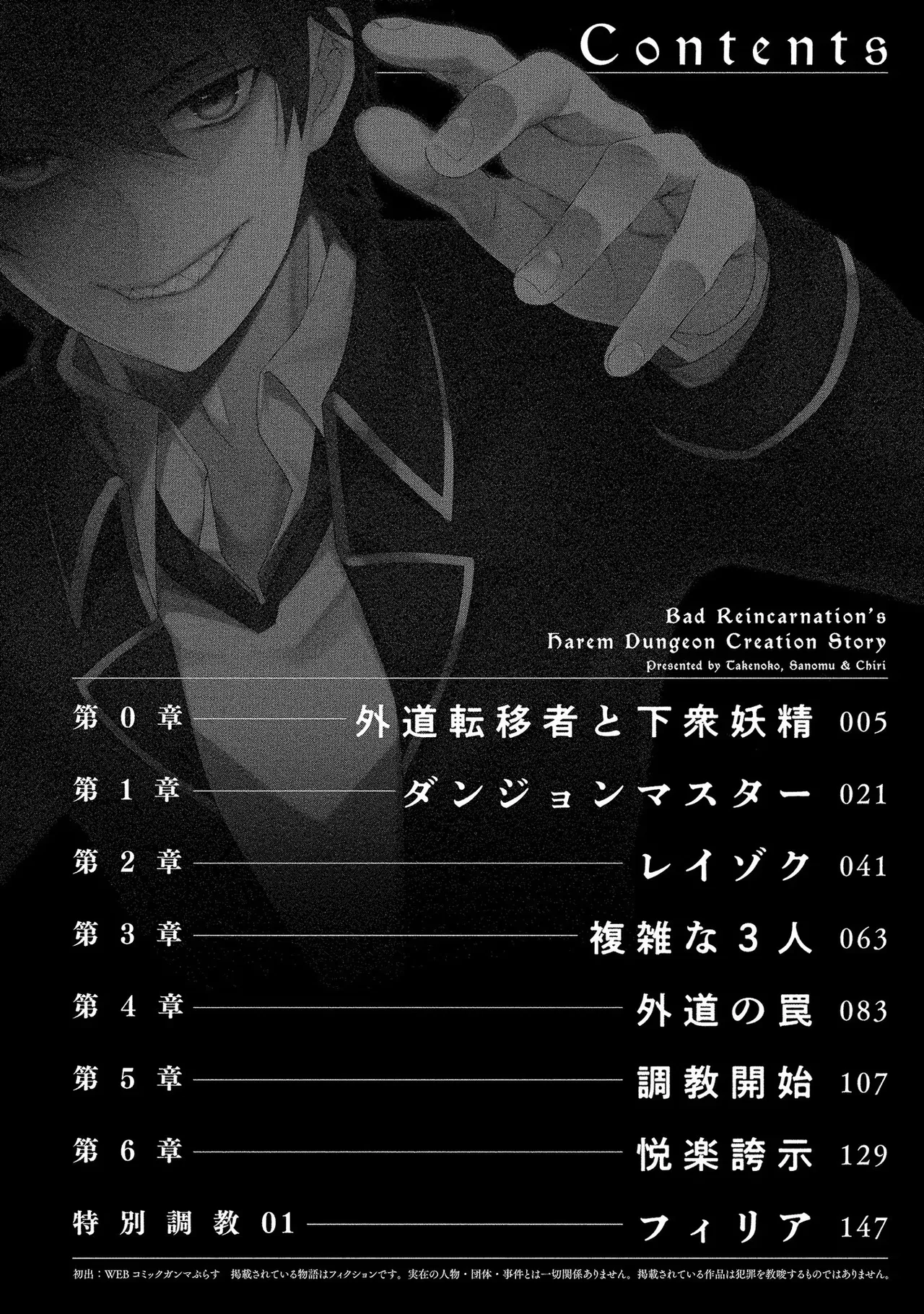 外道転移者のハーレムダンジョン製作記 第01巻 page 4 full