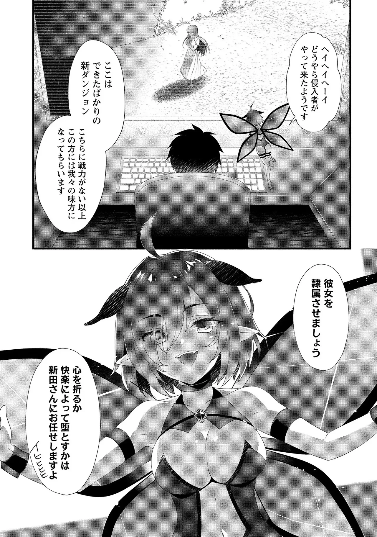 外道転移者のハーレムダンジョン製作記 第01巻 page 6 full