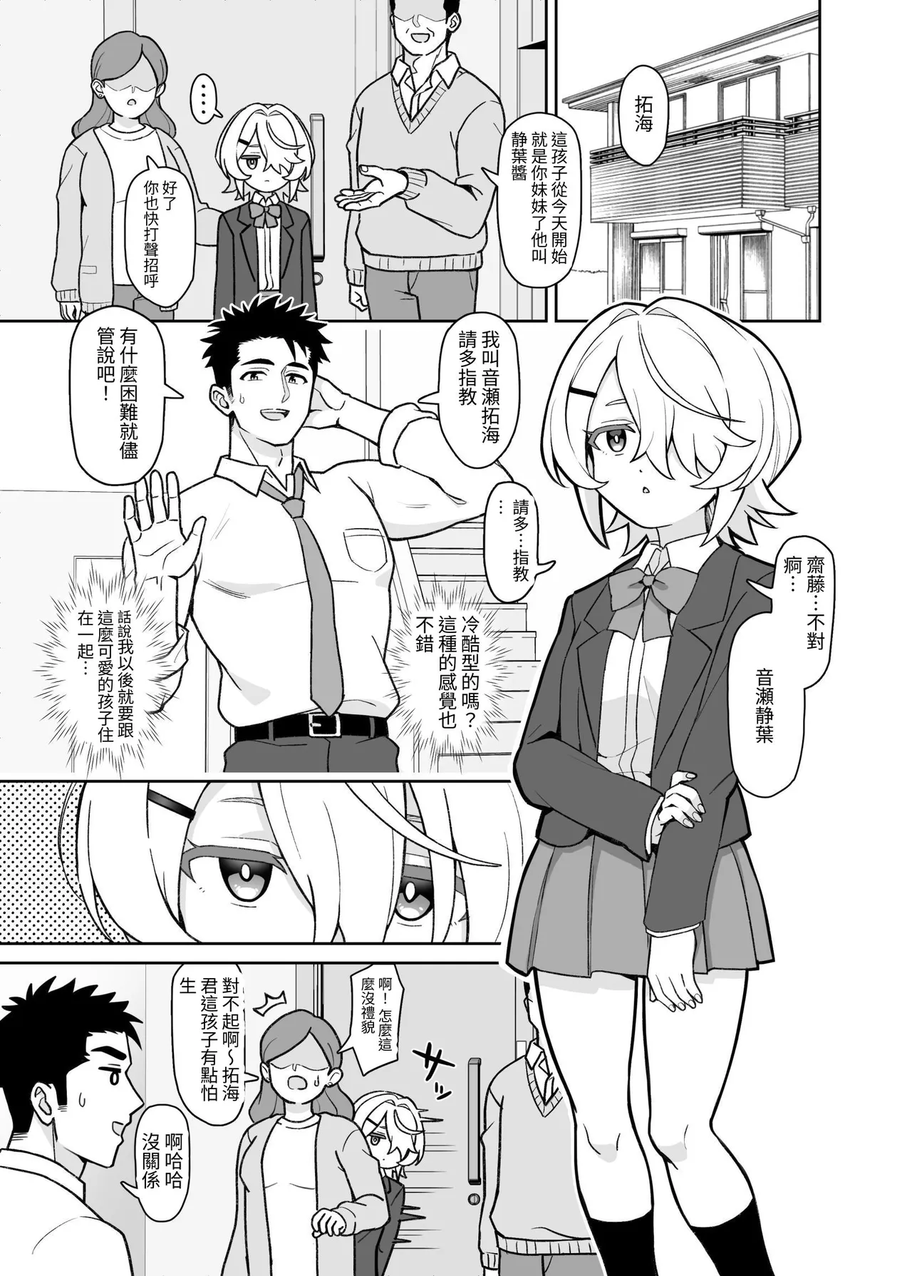 Mukuchi na Gimai o Onaho Gawari ni Suru Hanashi | 把沉默的義妹代替飛機杯來用的那件事 page 5 full