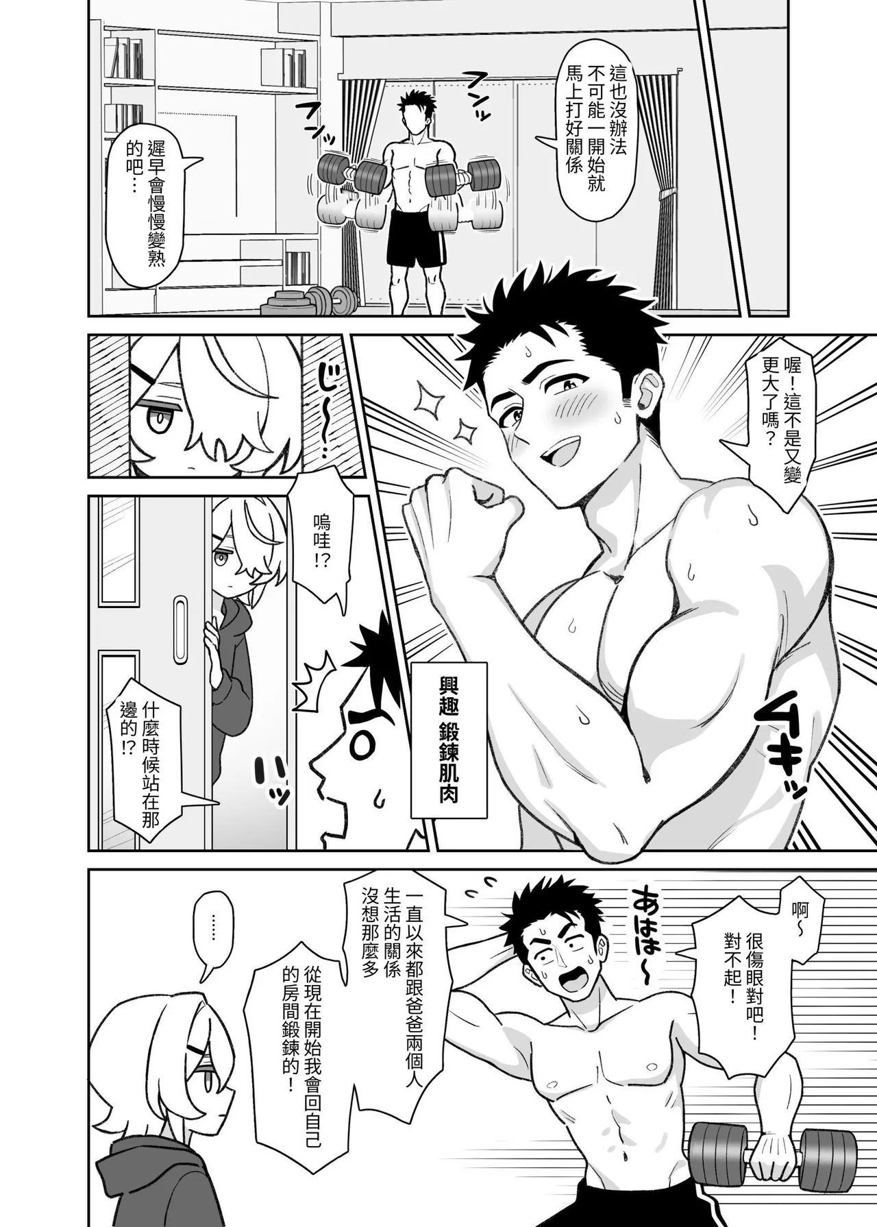 Mukuchi na Gimai o Onaho Gawari ni Suru Hanashi | 把沉默的義妹代替飛機杯來用的那件事 page 6 full