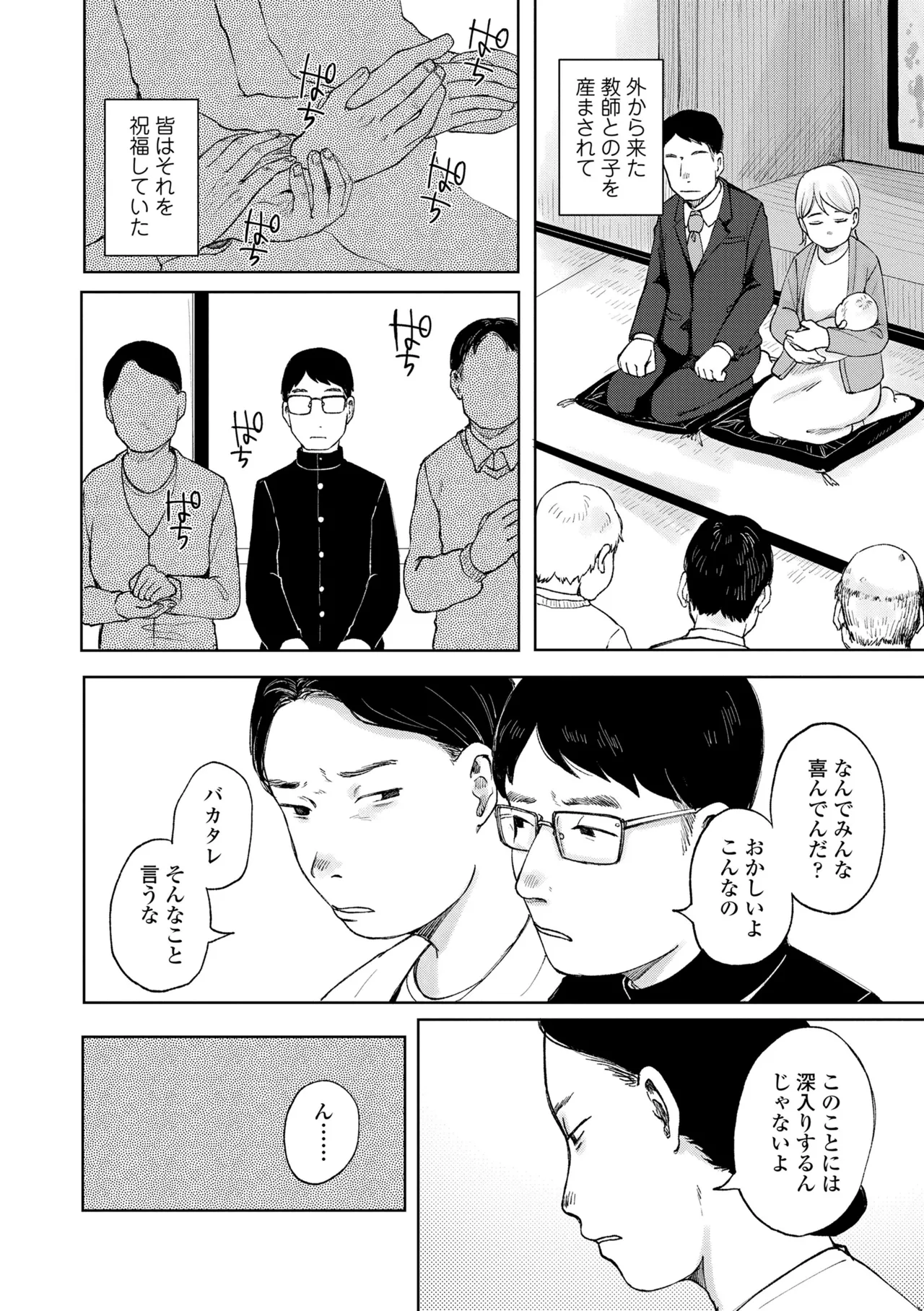 少女の息吹 page 10 full