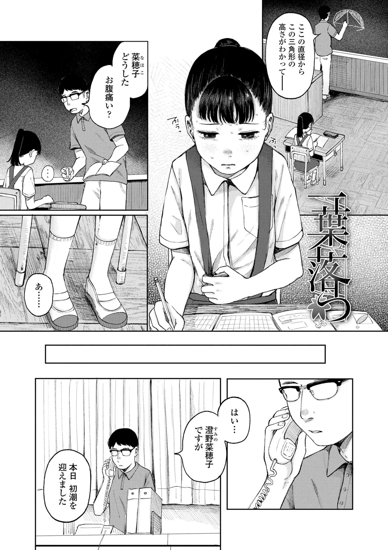 少女の息吹 page 5 full