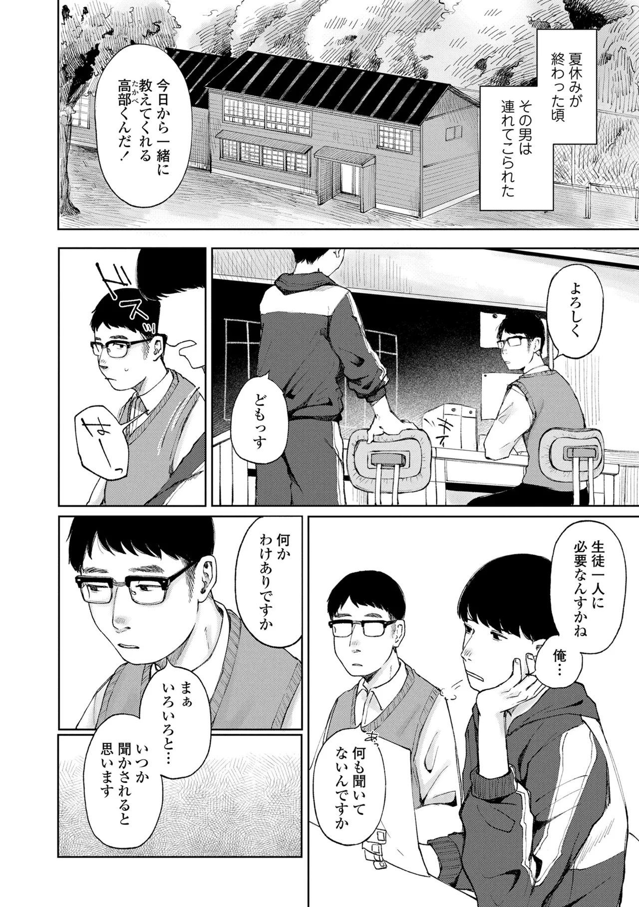 少女の息吹 page 6 full