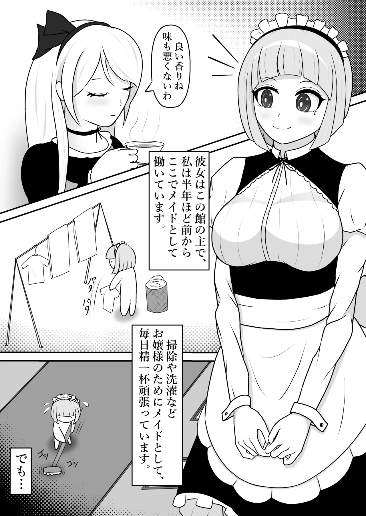 駄メイドくすぐり調教 page 3 full