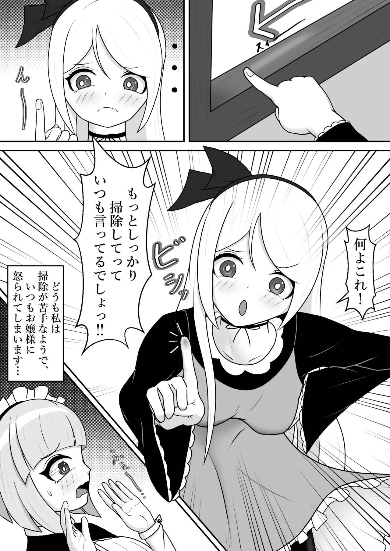 駄メイドくすぐり調教 page 4 full