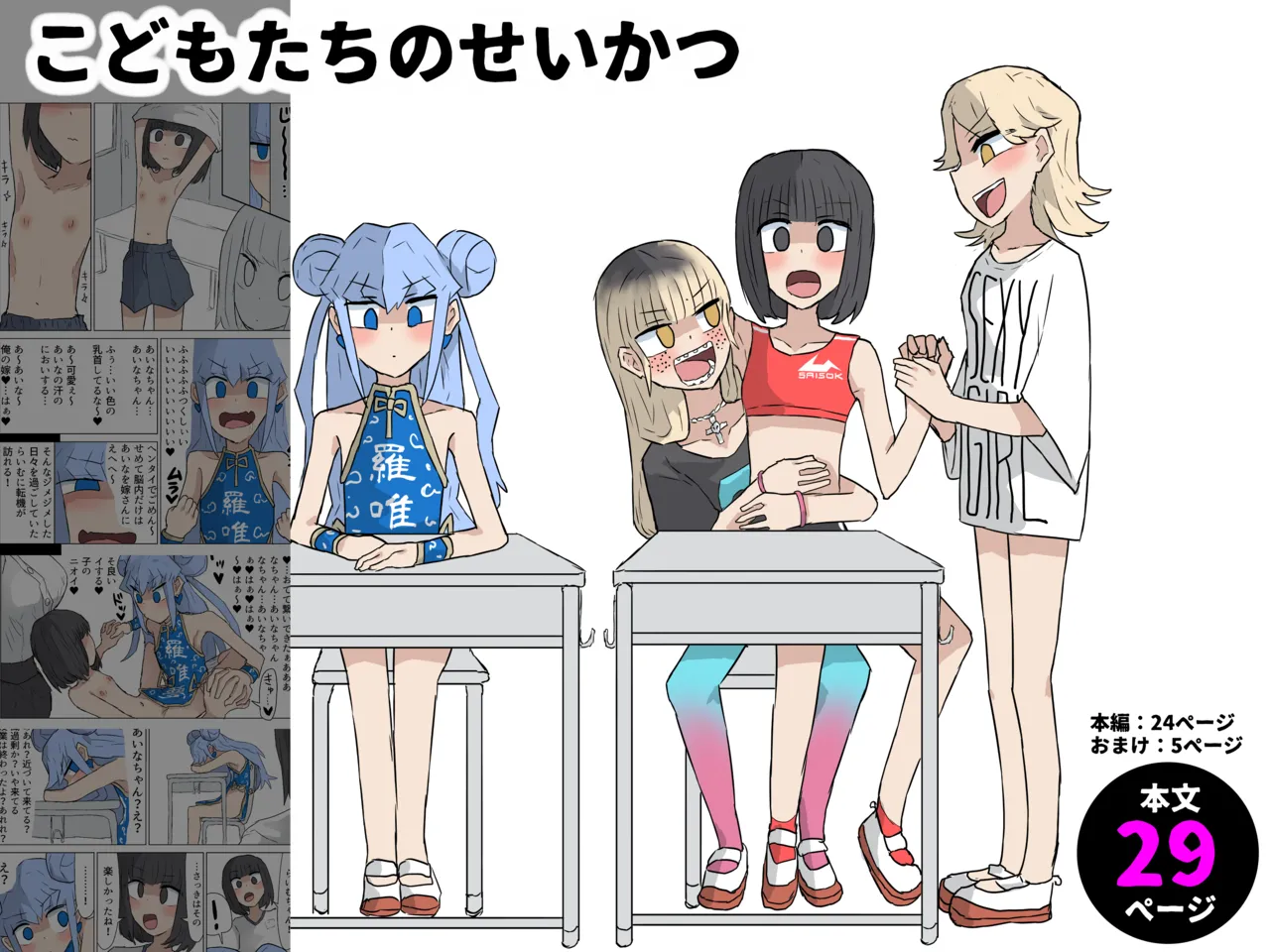 Kodomotachi no Sei Katsu page 1 full