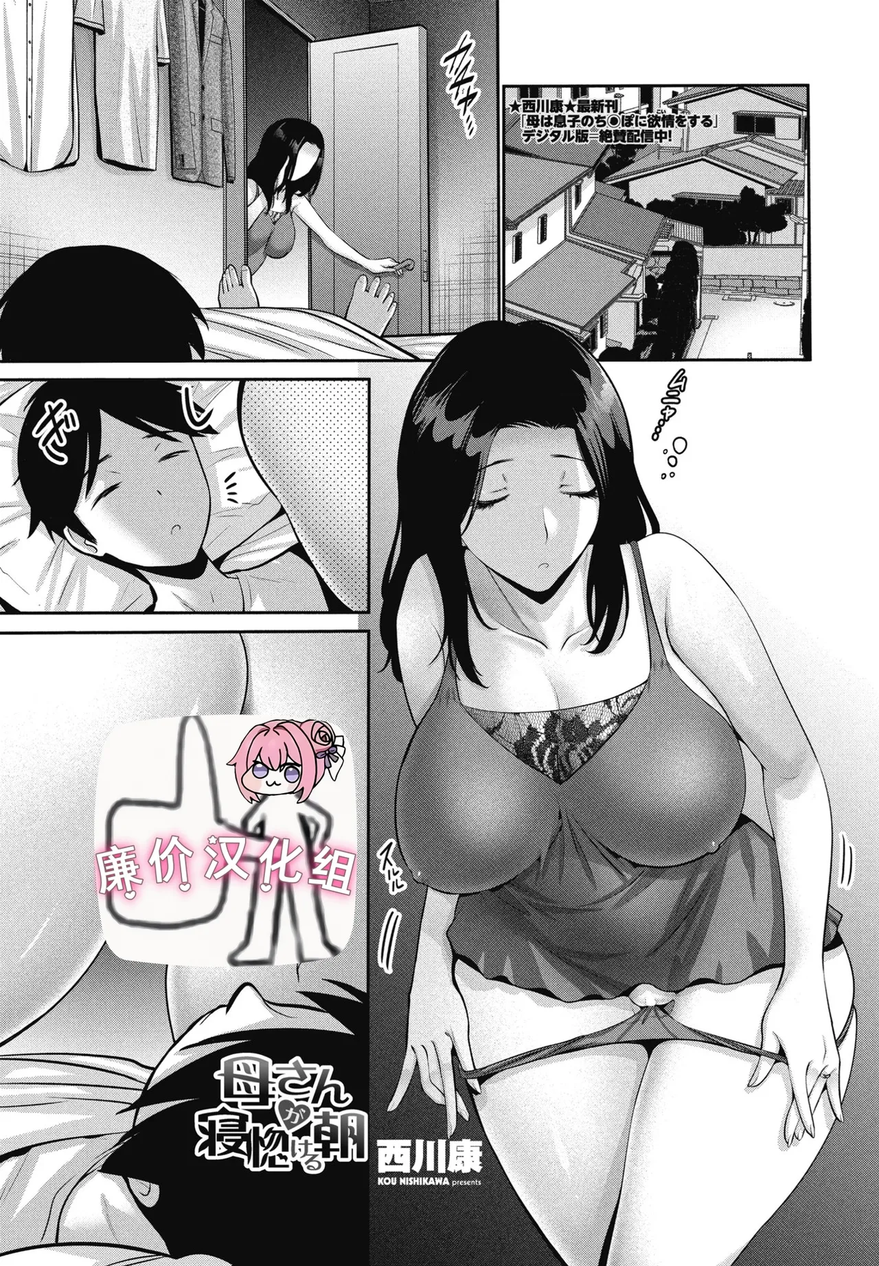 Kaa-san ga Netobokeru Asa page 1 full