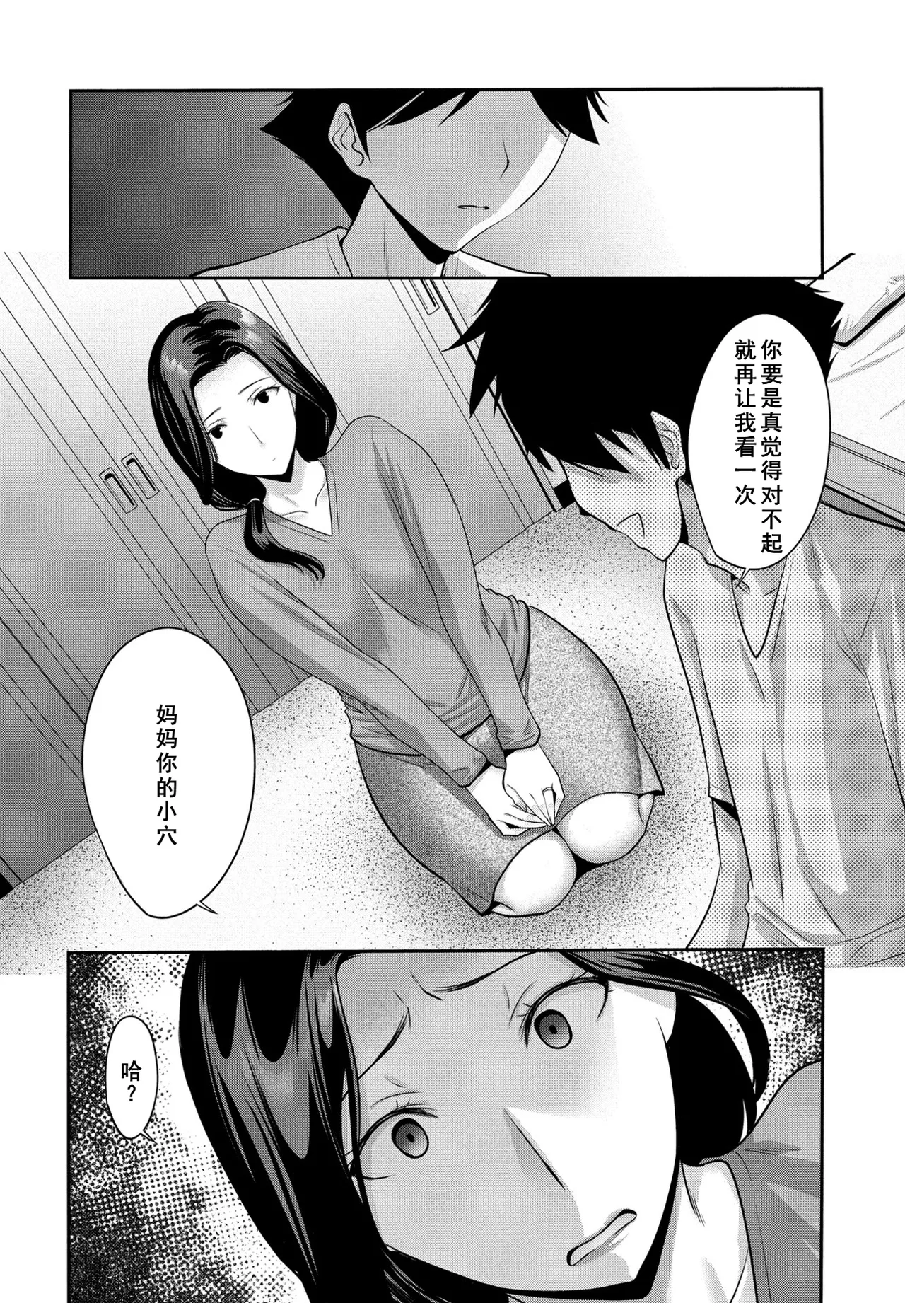 Kaa-san ga Netobokeru Asa page 5 full