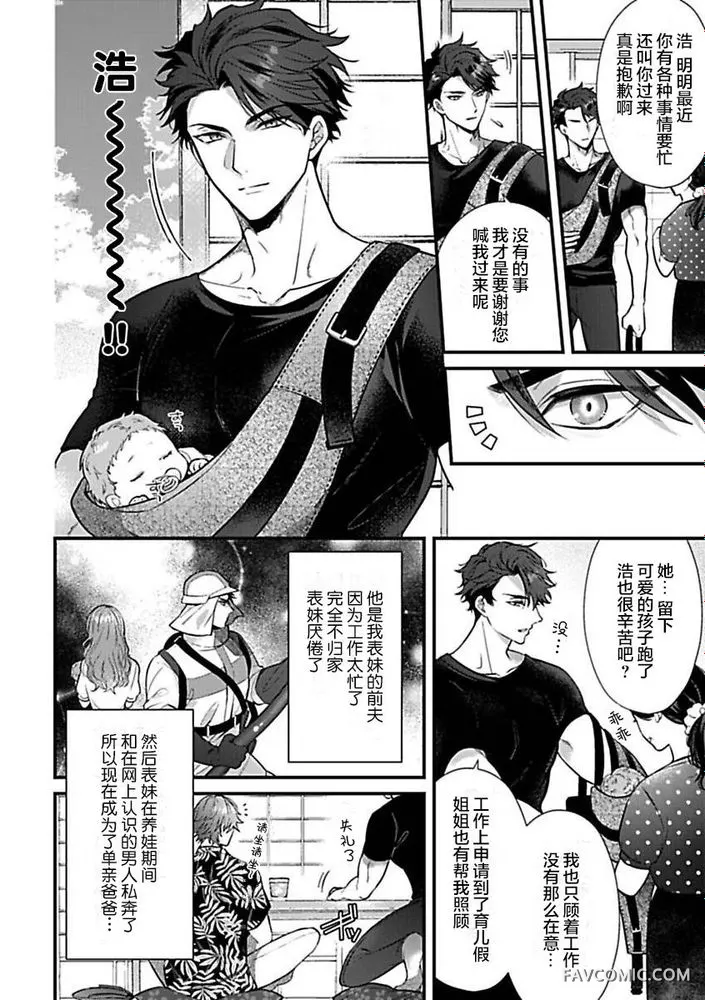 消防士パパは俺のもの | 消防员爸爸是我的所有物 | 消防員爸爸是我的所有物 | Shoubou-shi Papa wa Ore no Mono   Cn. 1 page 4 full