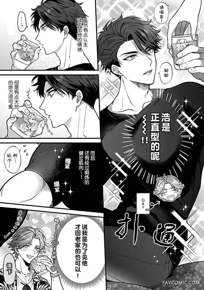 消防士パパは俺のもの | 消防员爸爸是我的所有物 | 消防員爸爸是我的所有物 | Shoubou-shi Papa wa Ore no Mono   Cn. 1 page 5 full