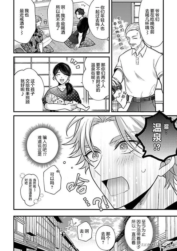 消防士パパは俺のもの | 消防员爸爸是我的所有物 | 消防員爸爸是我的所有物 | Shoubou-shi Papa wa Ore no Mono   Cn. 1 page 6 full