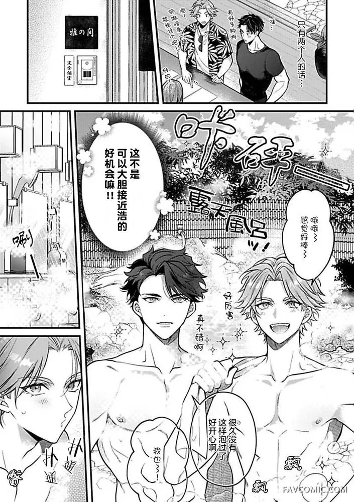 消防士パパは俺のもの | 消防员爸爸是我的所有物 | 消防員爸爸是我的所有物 | Shoubou-shi Papa wa Ore no Mono   Cn. 1 page 7 full