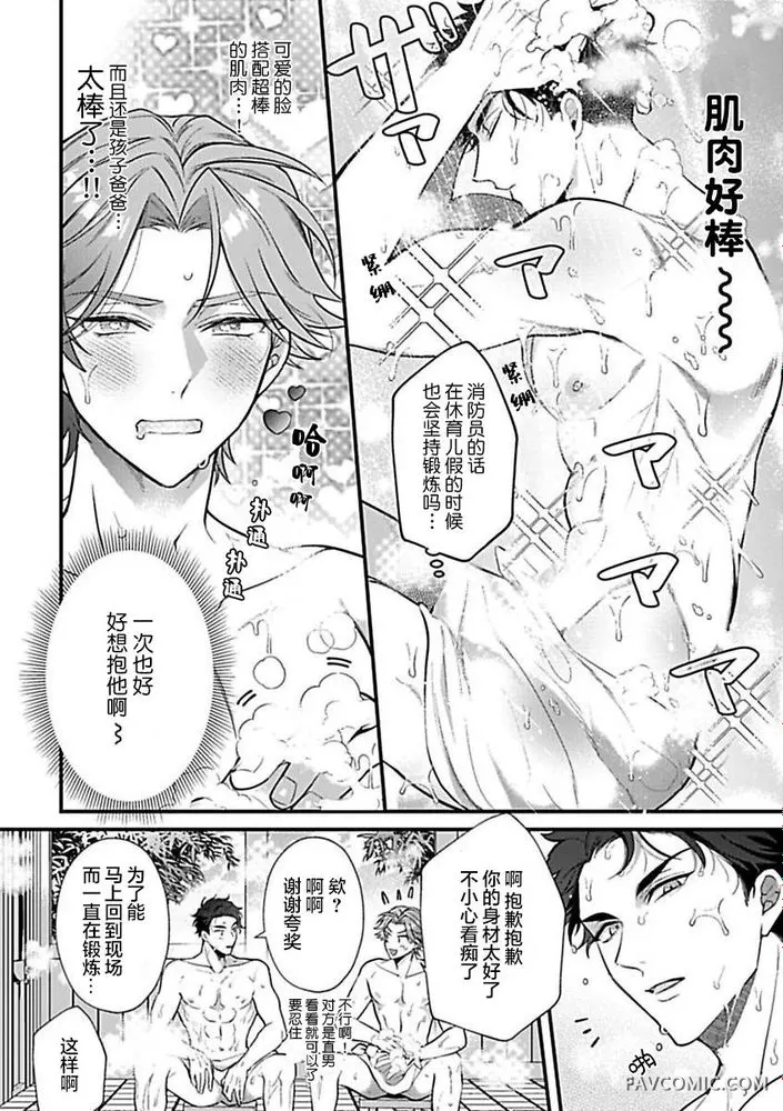 消防士パパは俺のもの | 消防员爸爸是我的所有物 | 消防員爸爸是我的所有物 | Shoubou-shi Papa wa Ore no Mono   Cn. 1 page 8 full