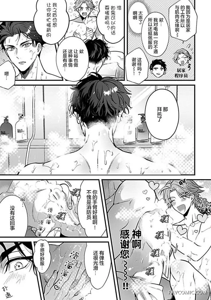 消防士パパは俺のもの | 消防员爸爸是我的所有物 | 消防員爸爸是我的所有物 | Shoubou-shi Papa wa Ore no Mono   Cn. 1 page 9 full