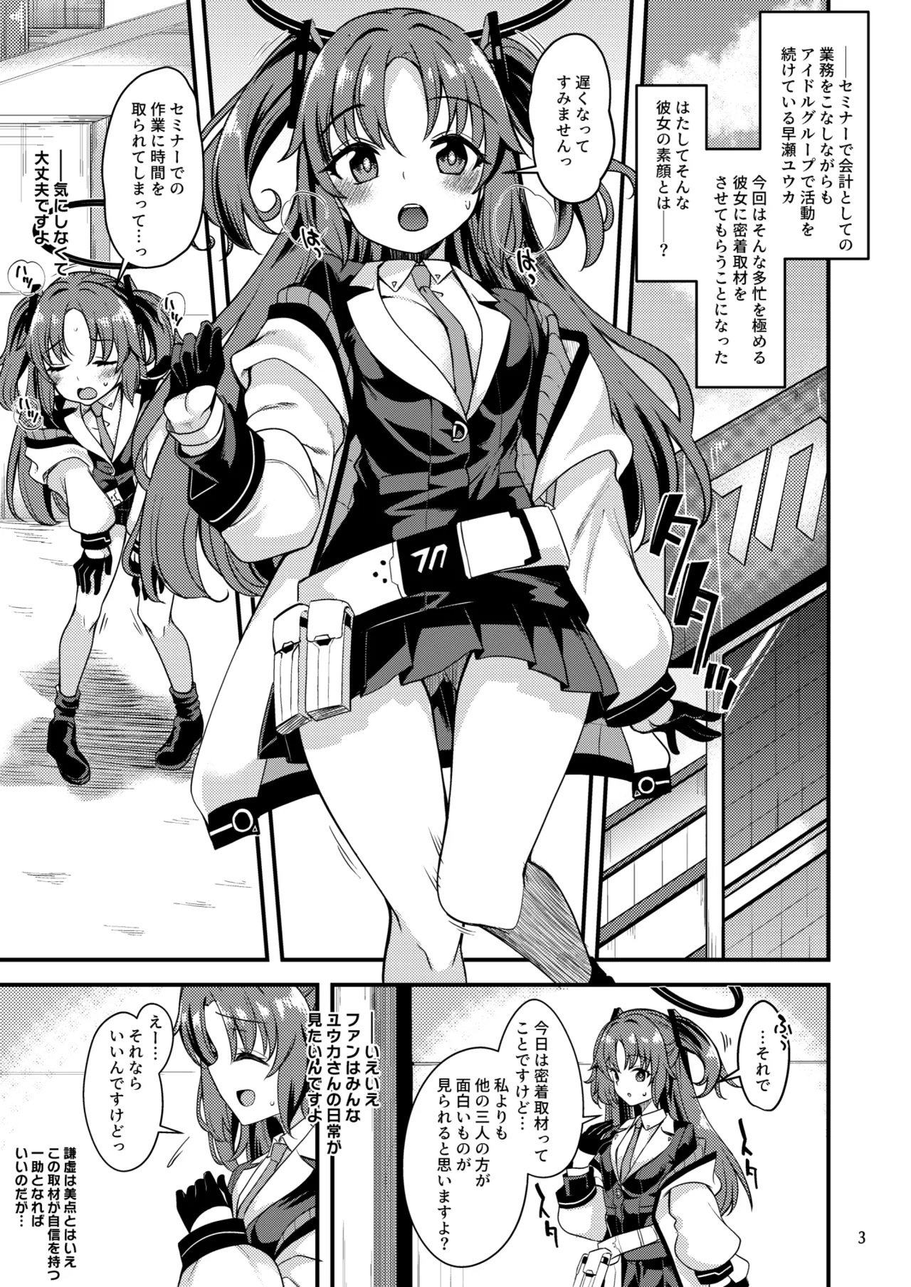 Idol Yuuka no IV Kikakumono page 2 full