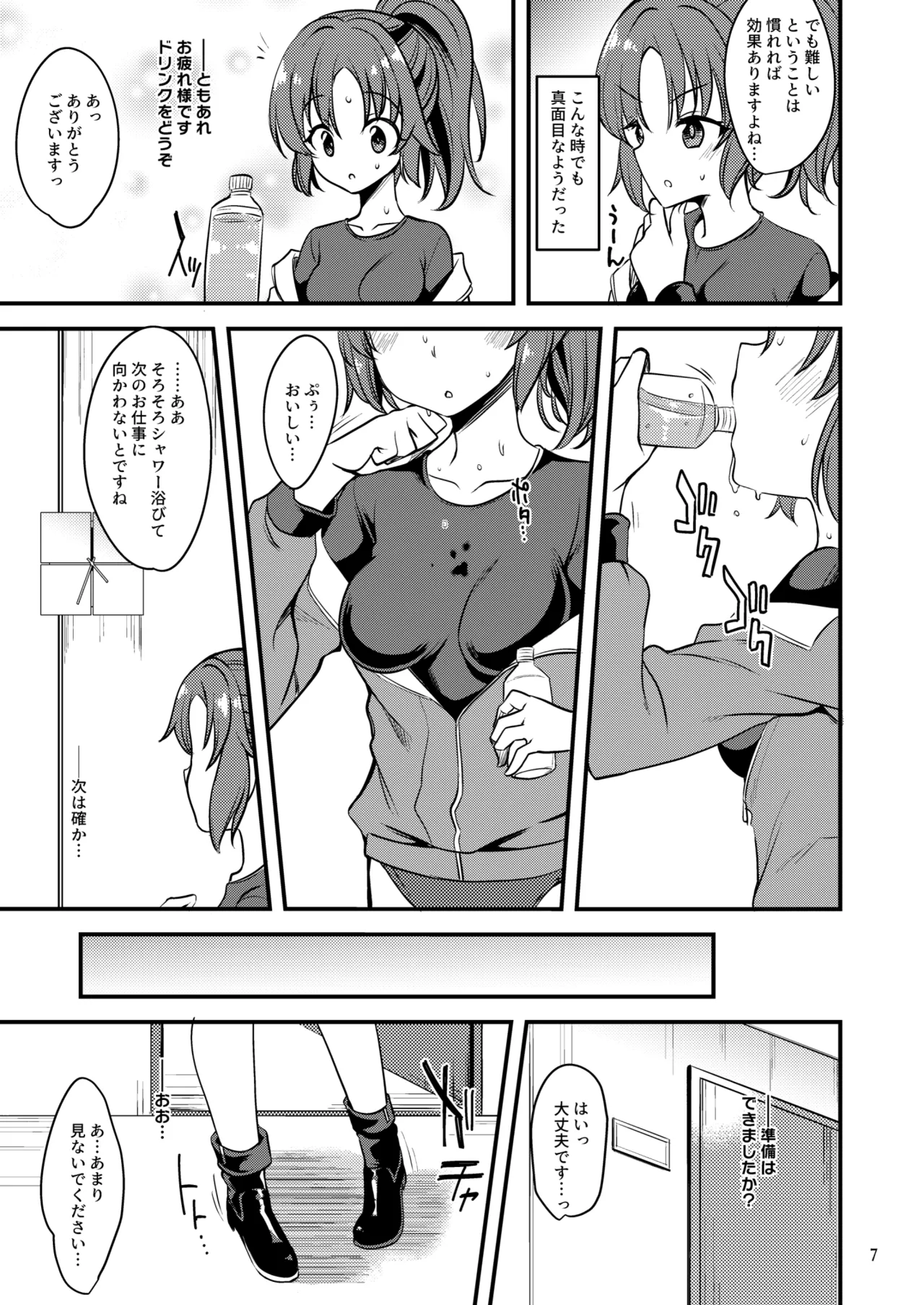 Idol Yuuka no IV Kikakumono page 6 full