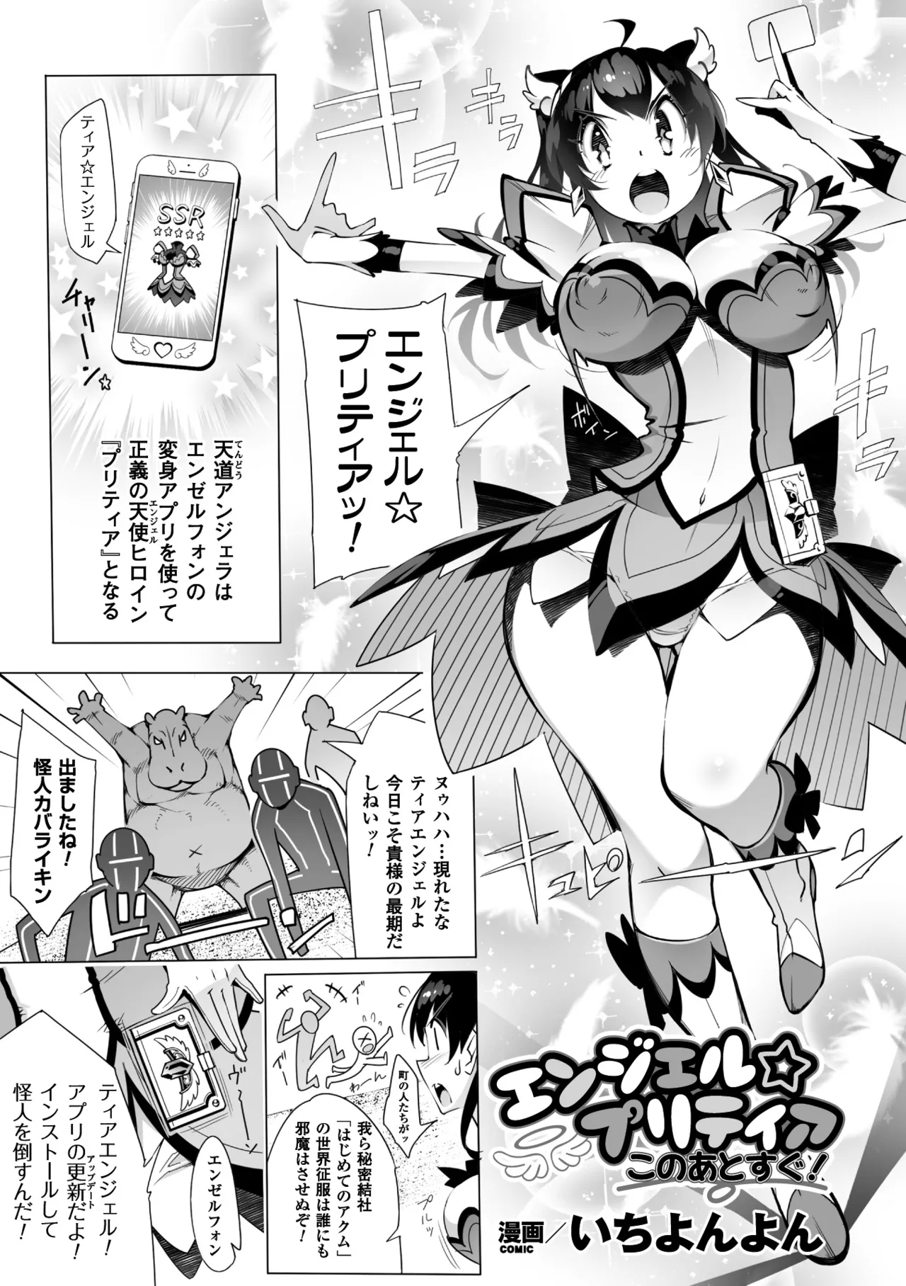 2D Comic Magazine Saimin Appli de Henshin Heroine o Yaritai Houdai! Vol. 2 page 3 full