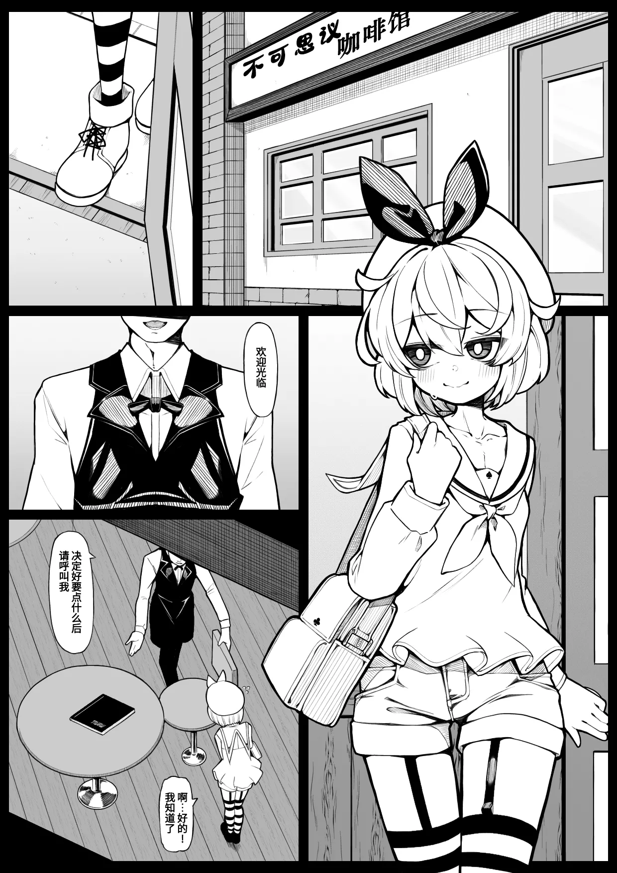 Kissa Fushigino | 不可思议咖啡馆 page 3 full