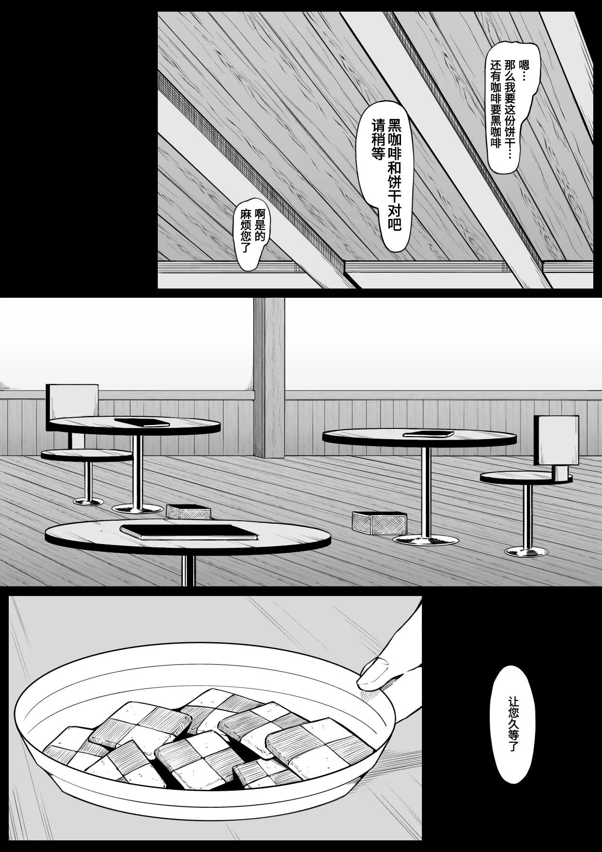 Kissa Fushigino | 不可思议咖啡馆 page 4 full