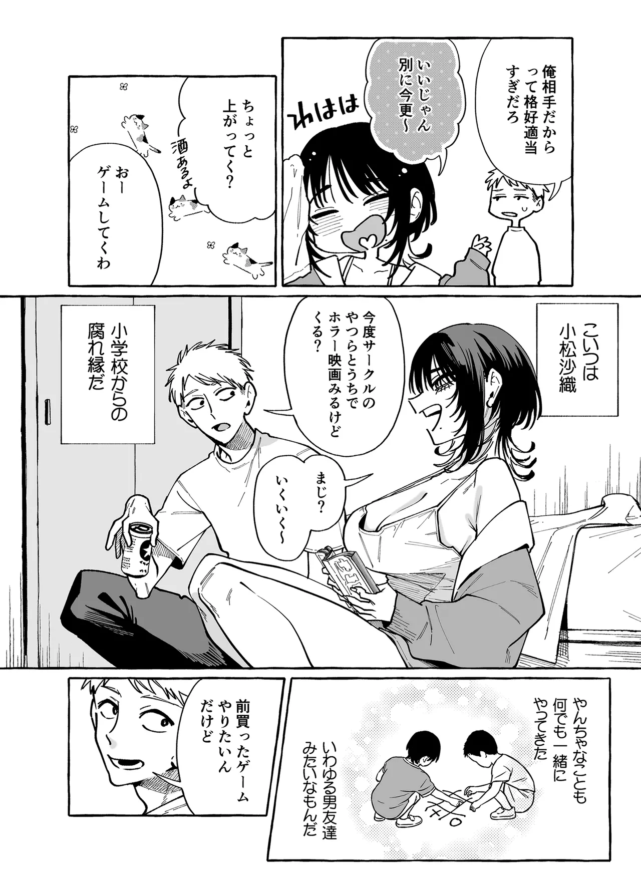 ヌキトモダチ 前編 page 3 full