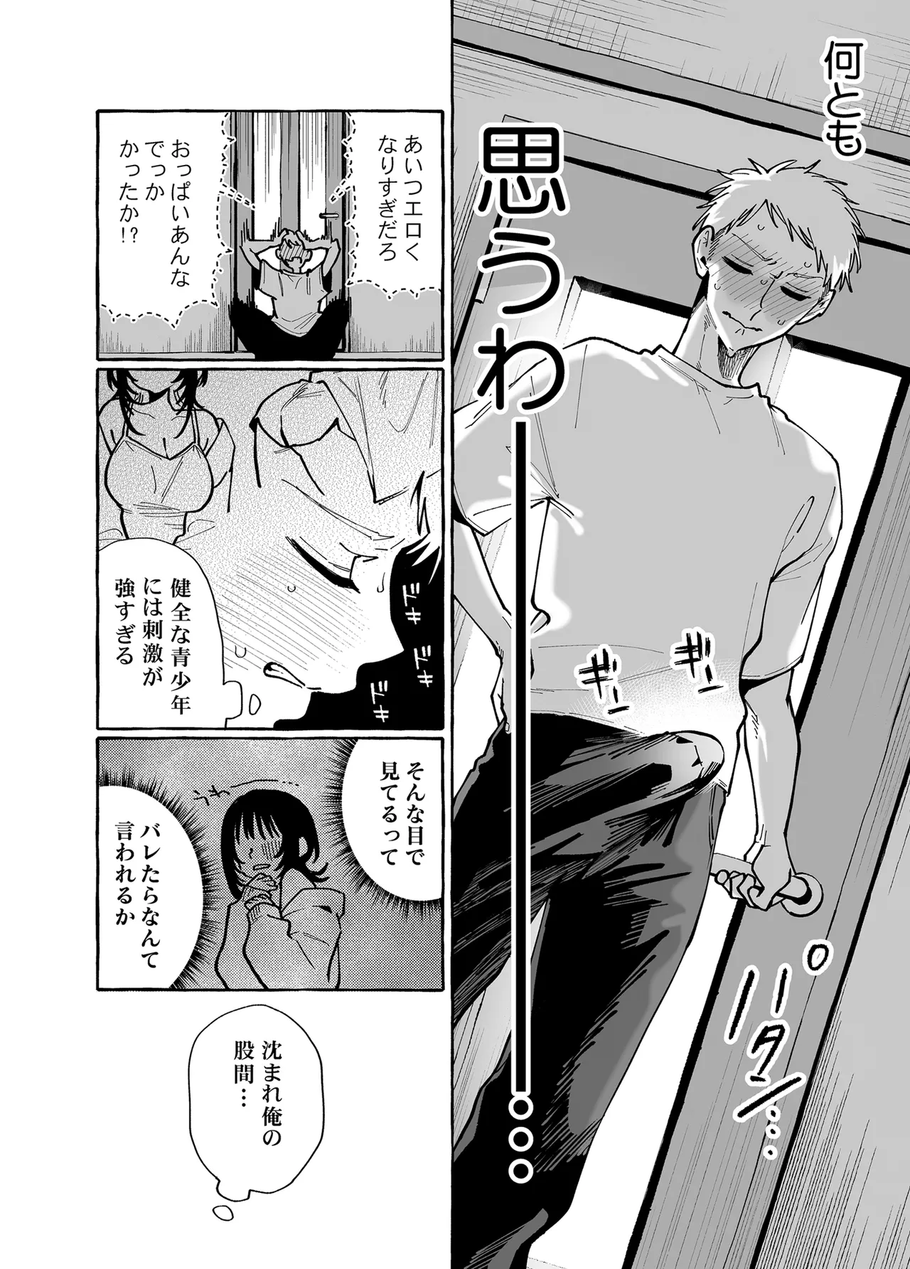 ヌキトモダチ 前編 page 5 full