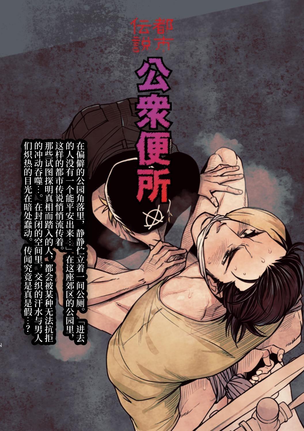 都市传说 公共厕所 page 1 full