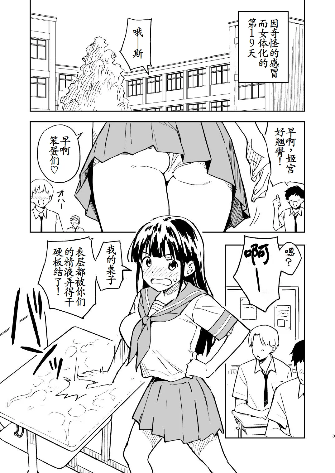 1-kagetsu Ninshin Shinakereba Otoko ni Modoreru Hanashi page 3 full