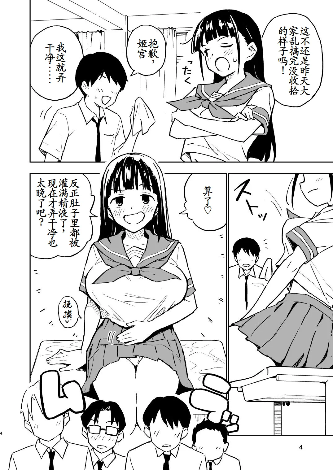 1-kagetsu Ninshin Shinakereba Otoko ni Modoreru Hanashi page 4 full
