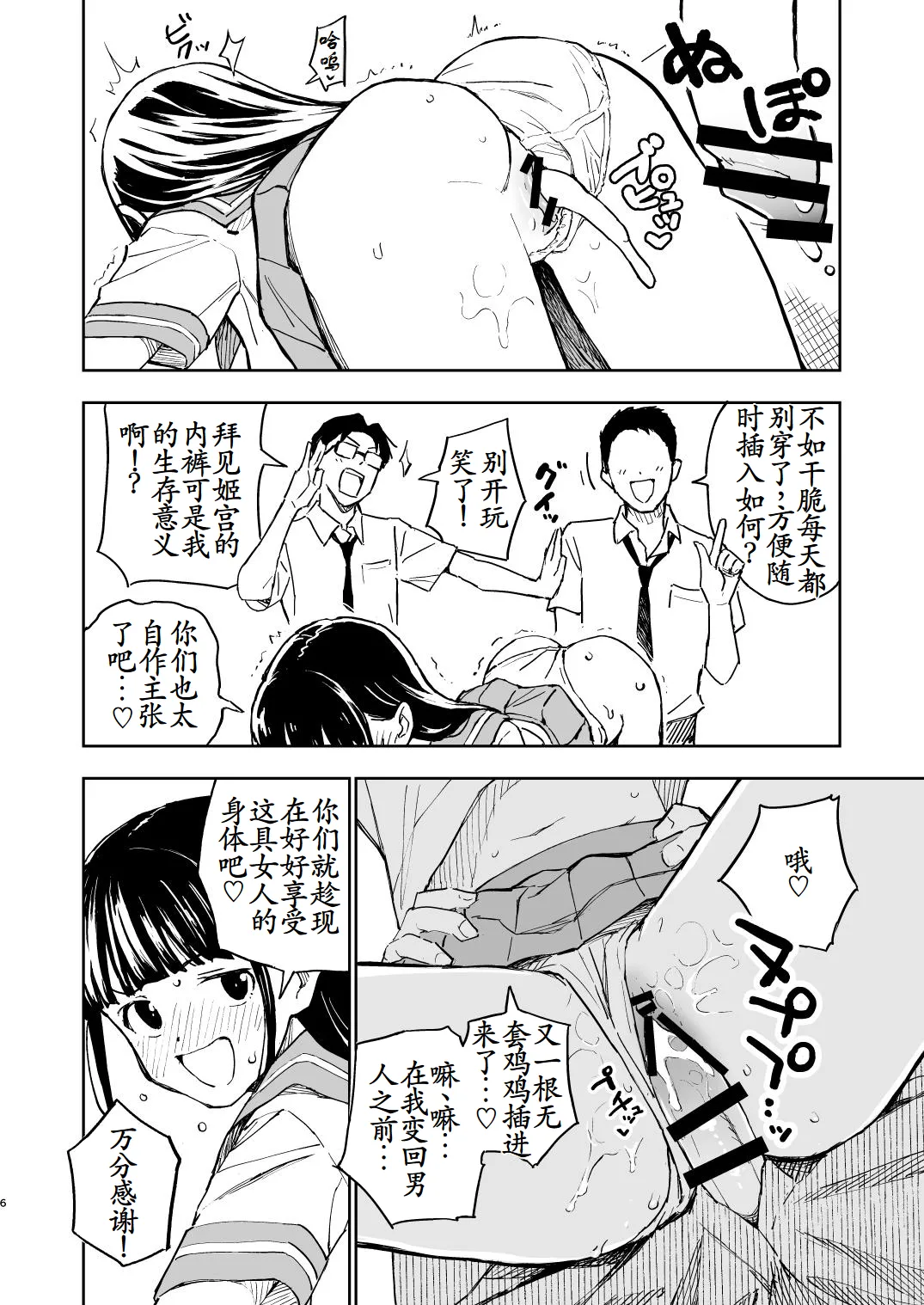 1-kagetsu Ninshin Shinakereba Otoko ni Modoreru Hanashi page 6 full