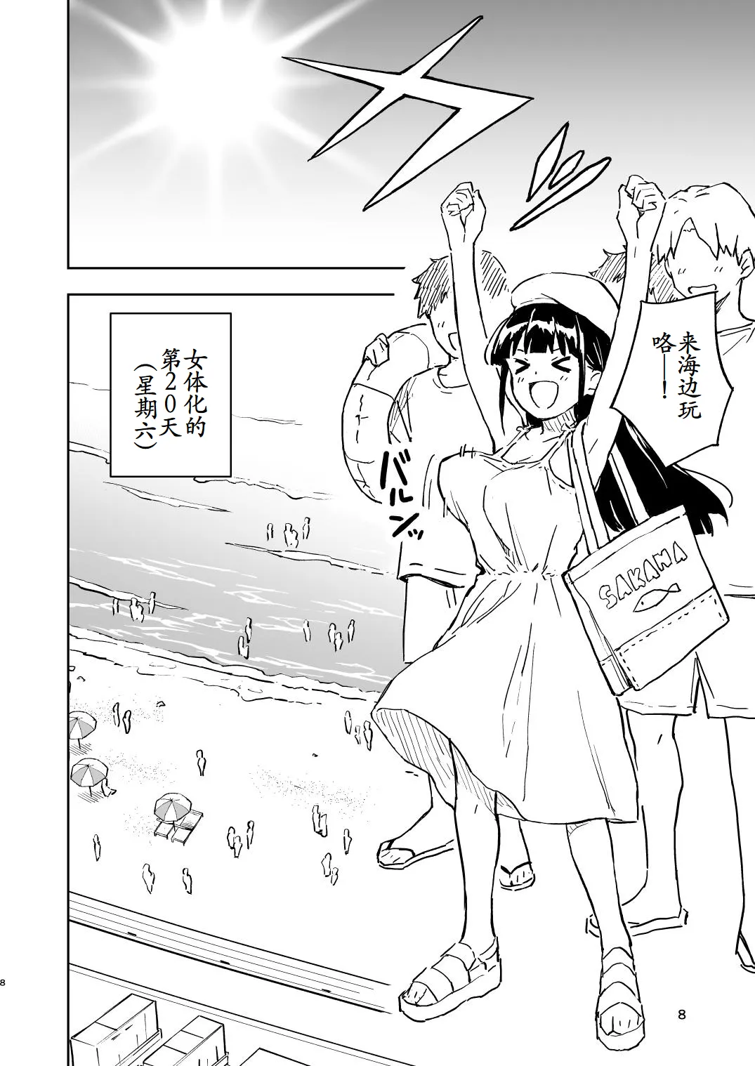 1-kagetsu Ninshin Shinakereba Otoko ni Modoreru Hanashi page 8 full