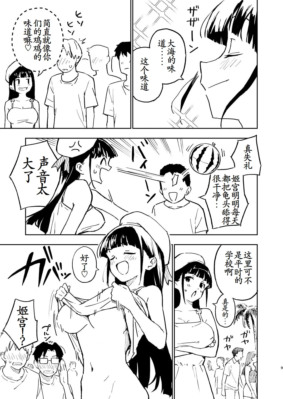 1-kagetsu Ninshin Shinakereba Otoko ni Modoreru Hanashi page 9 full