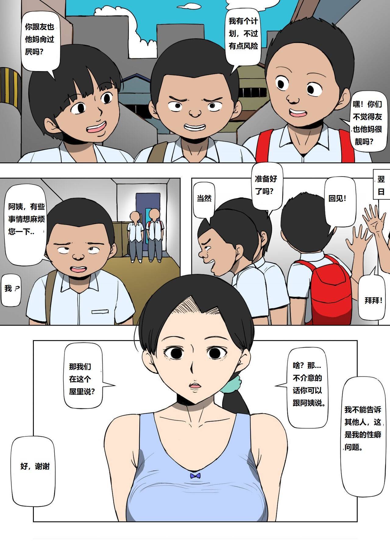 人の母親とSEXする奴ら 亲妈沦为小学生性奴! page 4 full